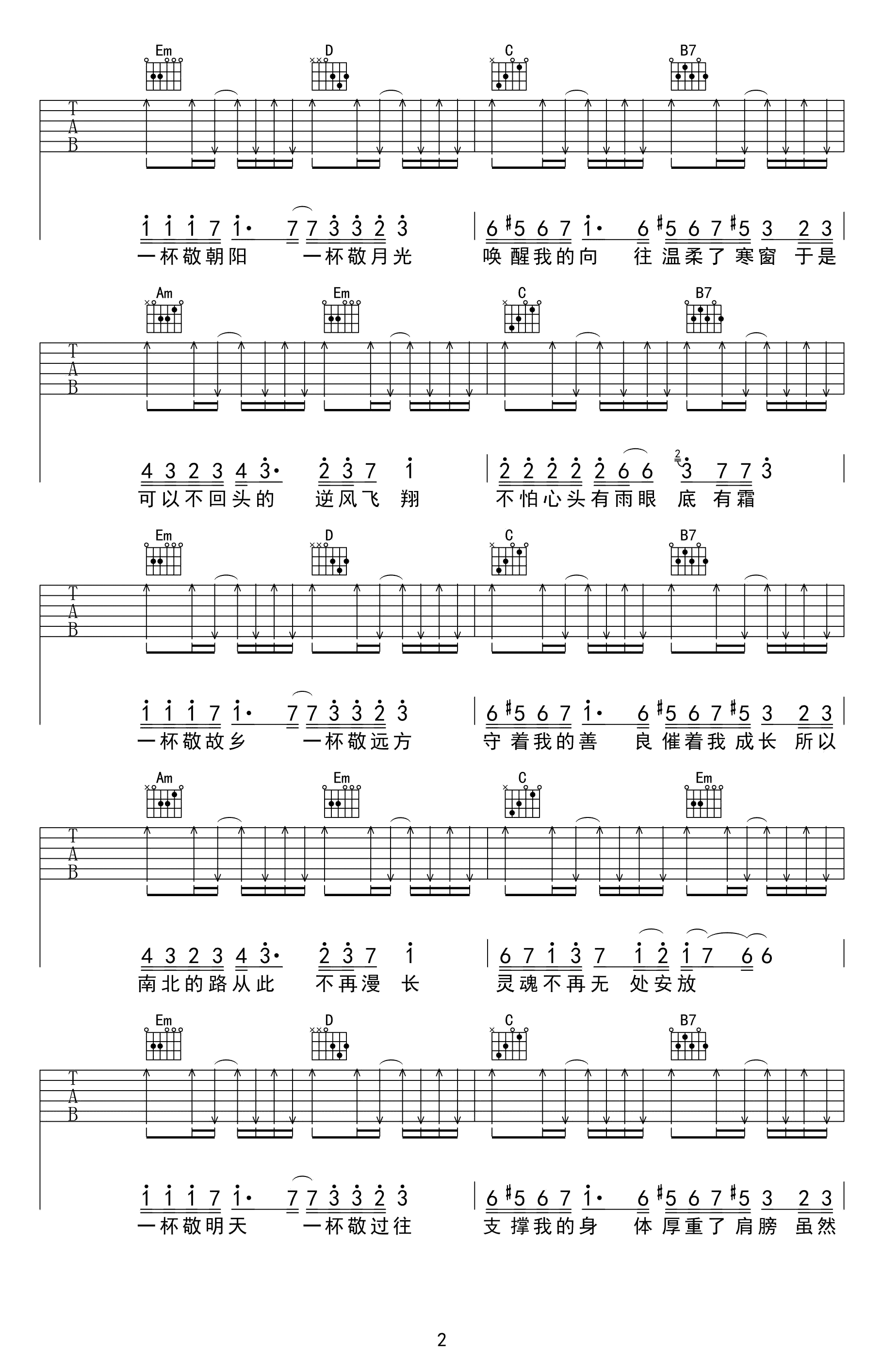 消愁吉他谱_G调扫弦版_芃文音乐编配_毛不易