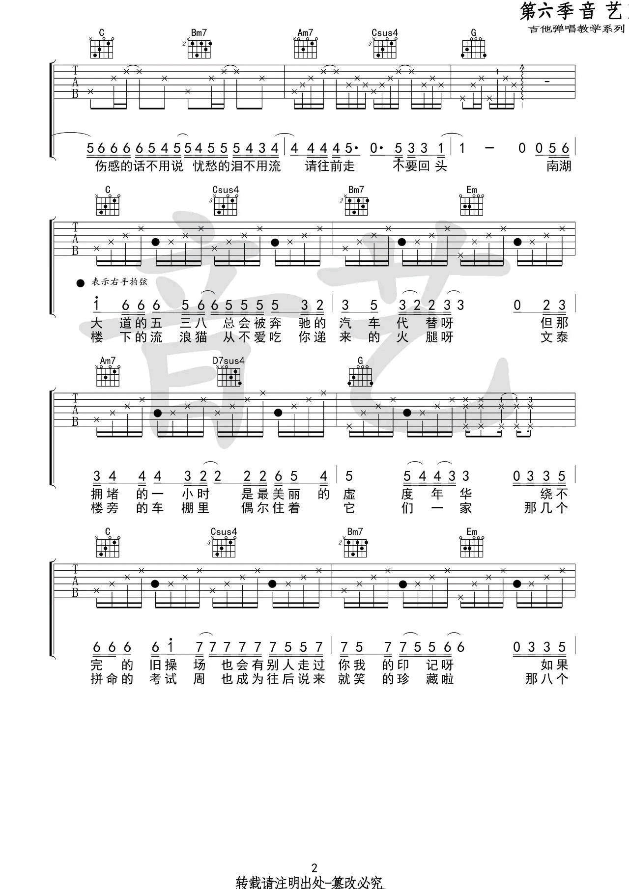 下一站茶山刘吉他谱_G调_音艺吉他编配_房东的猫