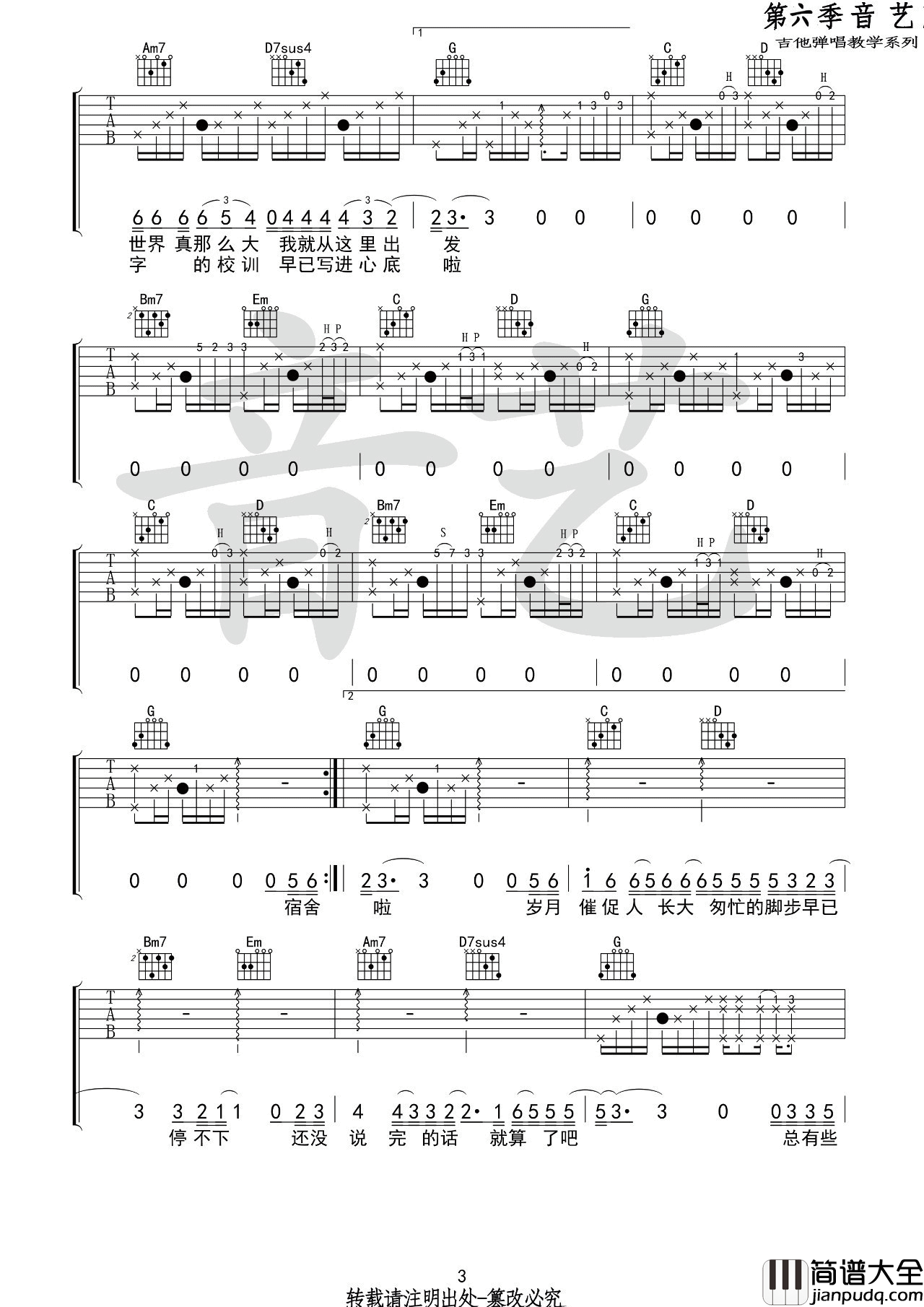 下一站茶山刘吉他谱_G调_音艺吉他编配_房东的猫