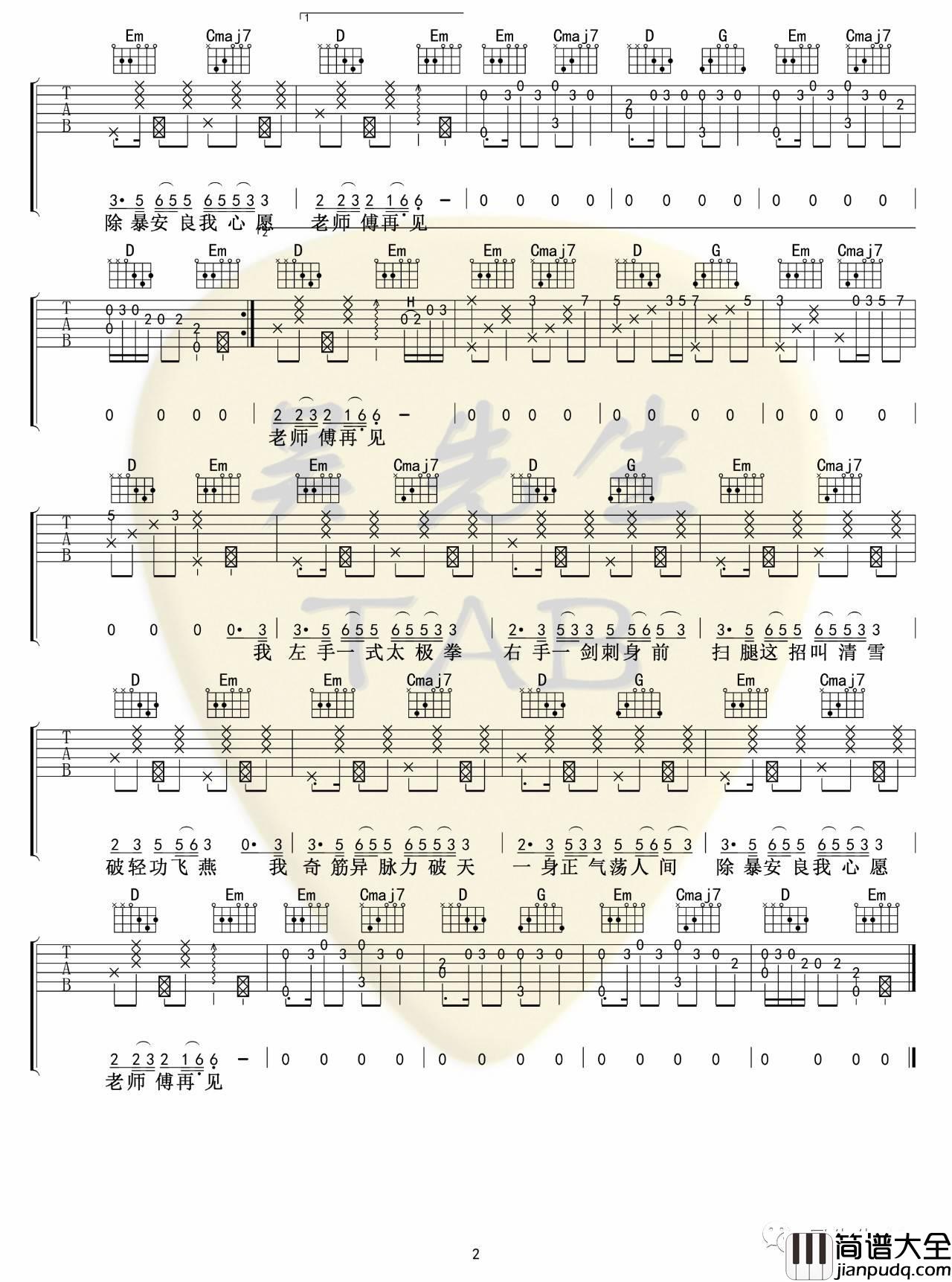 下山吉他谱_G调六线谱_吴先生编配_要不要买菜