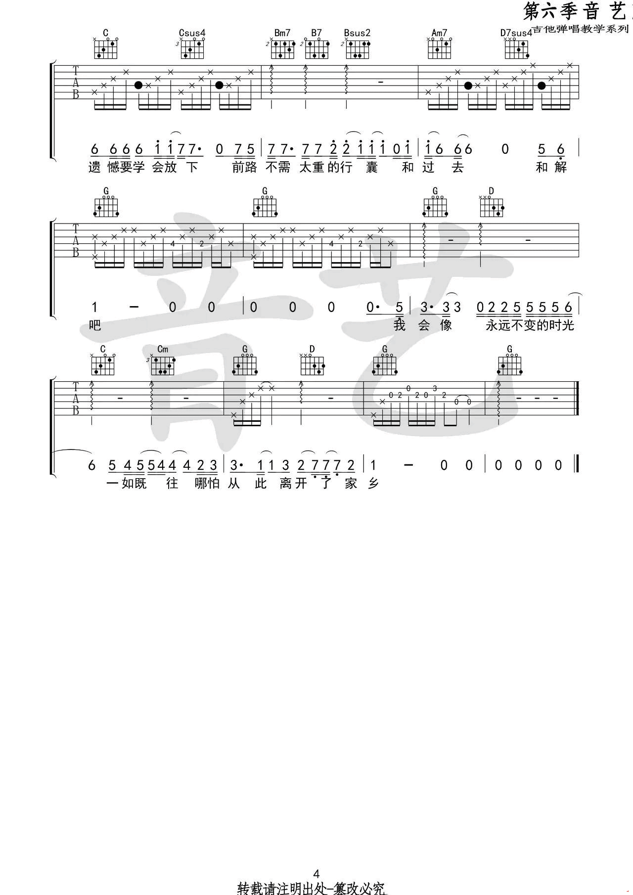 下一站茶山刘吉他谱_G调高清版_音艺吉他编配_房东的猫