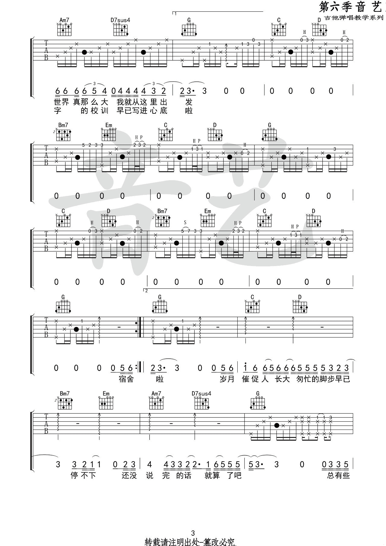 下一站茶山刘吉他谱_G调高清版_音艺吉他编配_房东的猫