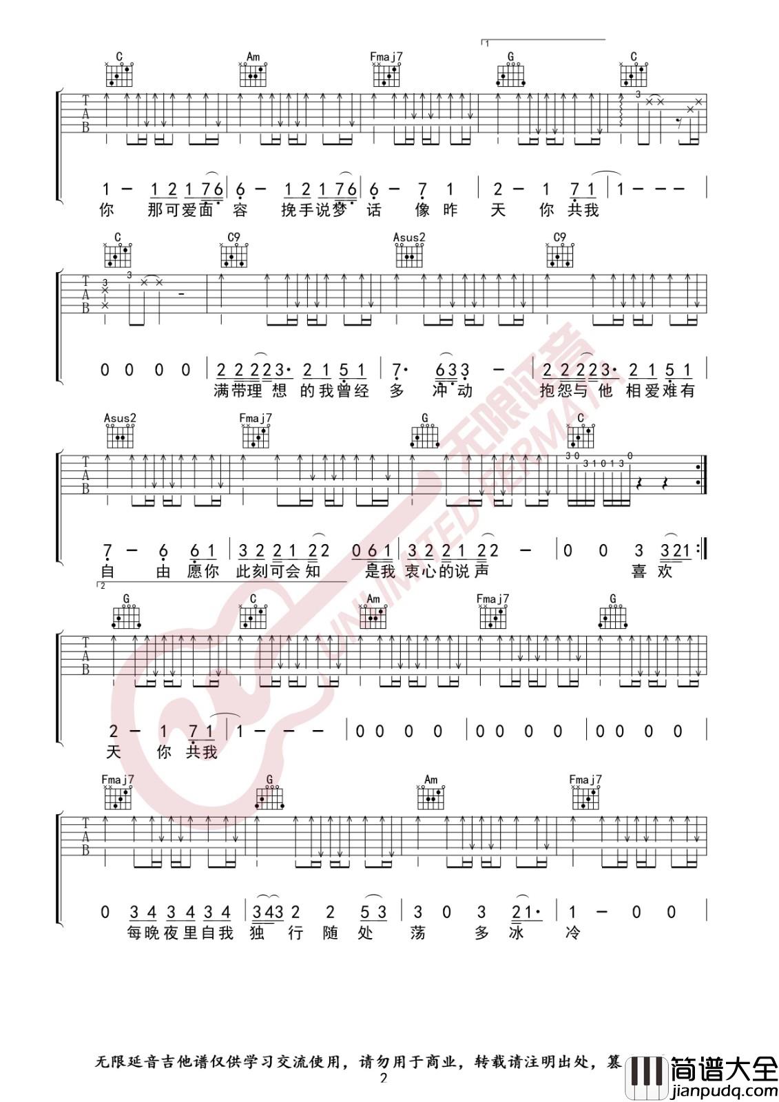 喜欢你吉他谱_C调高清版_无限延音编配_邓紫棋