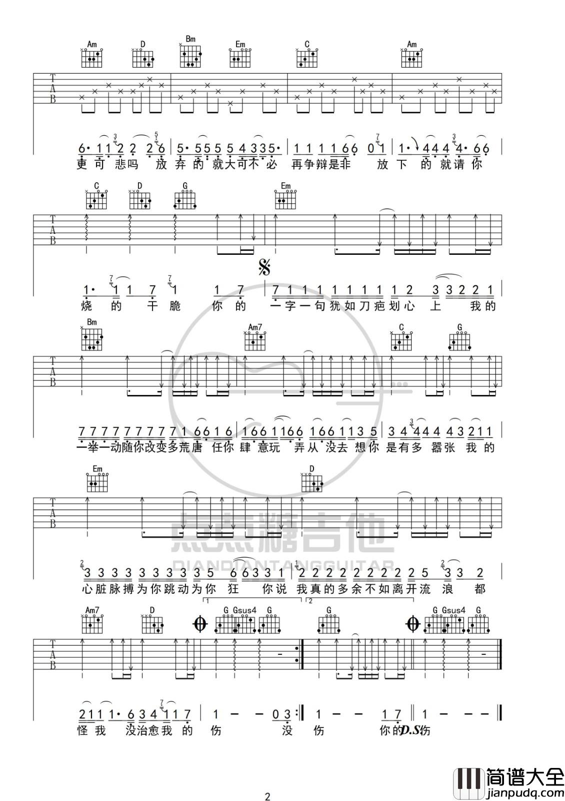 嚣张吉他谱_G调高清版_点点糖吉他编配_En