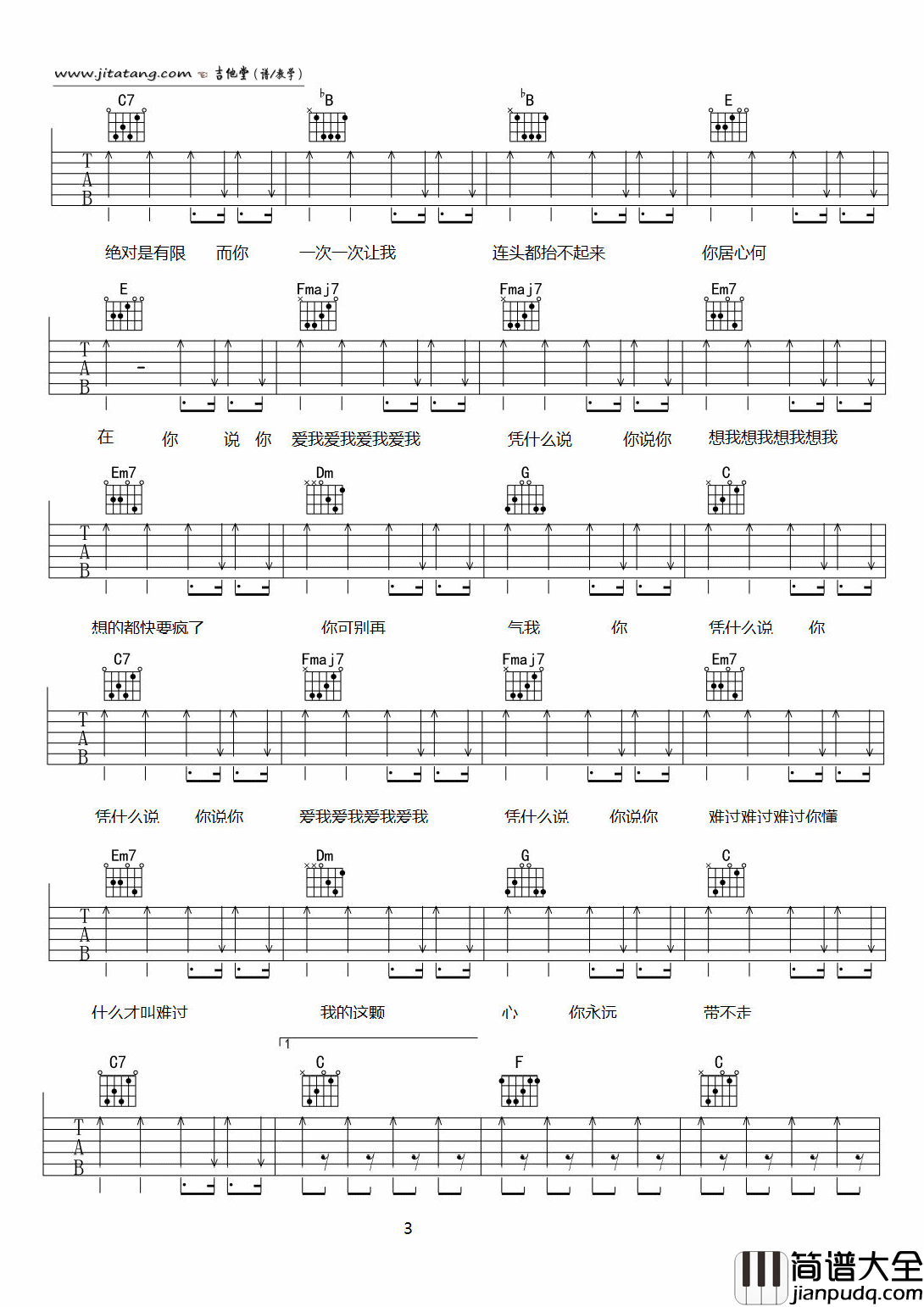 凭什么说吉他谱_C调扫弦版_恋琴编配_刘心
