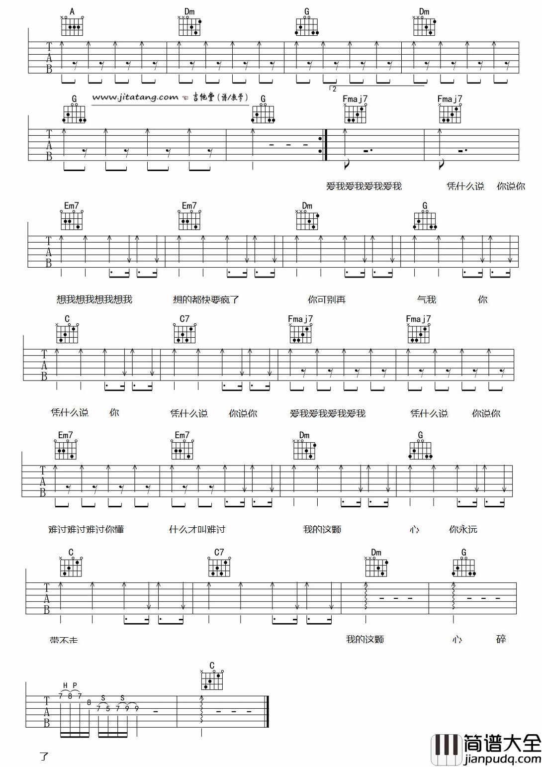 凭什么说吉他谱_C调扫弦版_恋琴编配_刘心