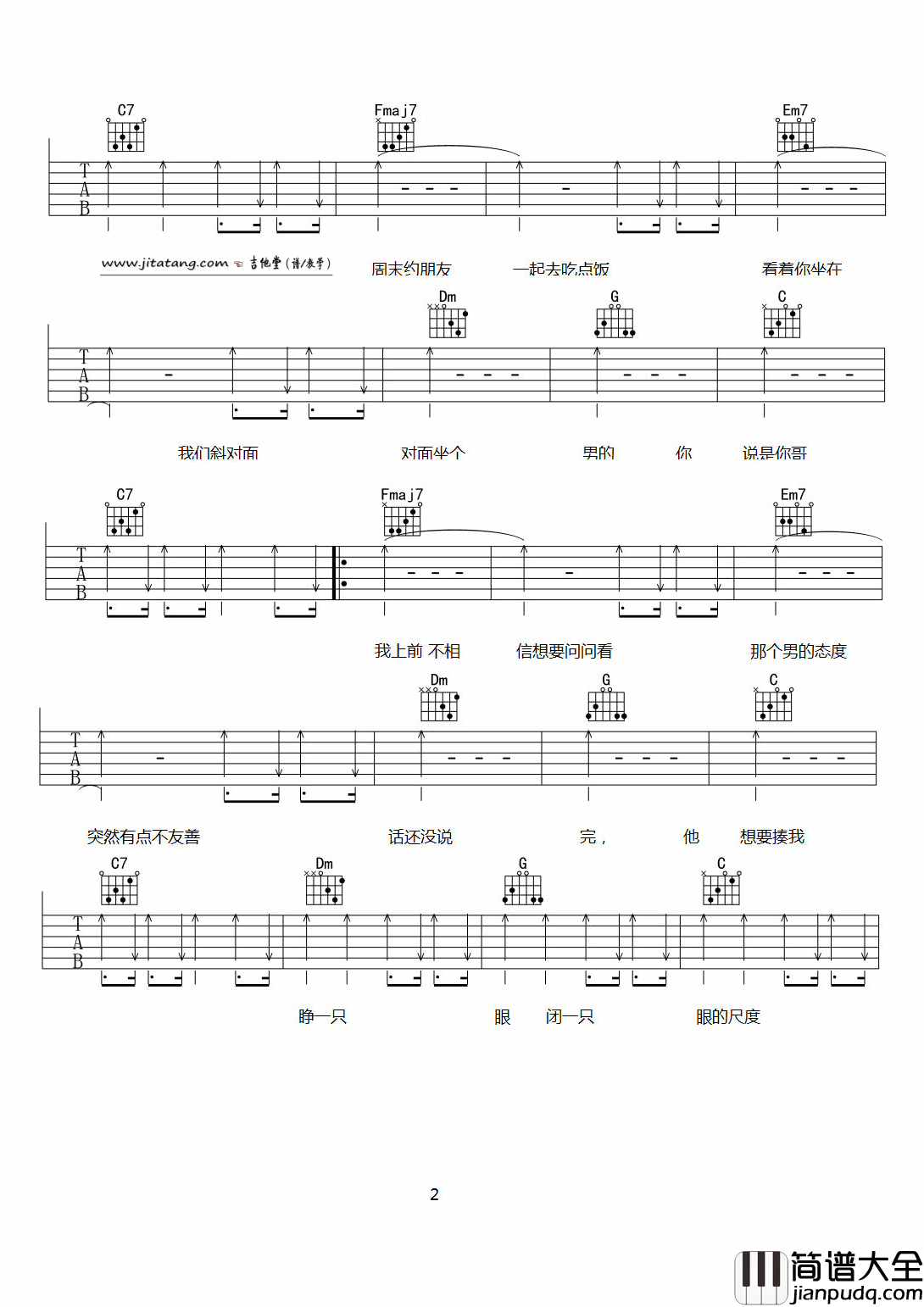 凭什么说吉他谱_C调扫弦版_恋琴编配_刘心