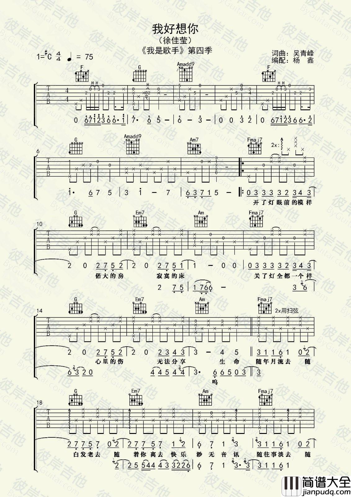 我好想你吉他谱_C调精选版_彼岸吉他编配_徐佳莹