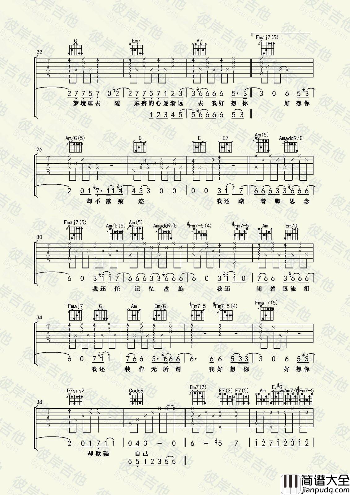 我好想你吉他谱_C调精选版_彼岸吉他编配_徐佳莹
