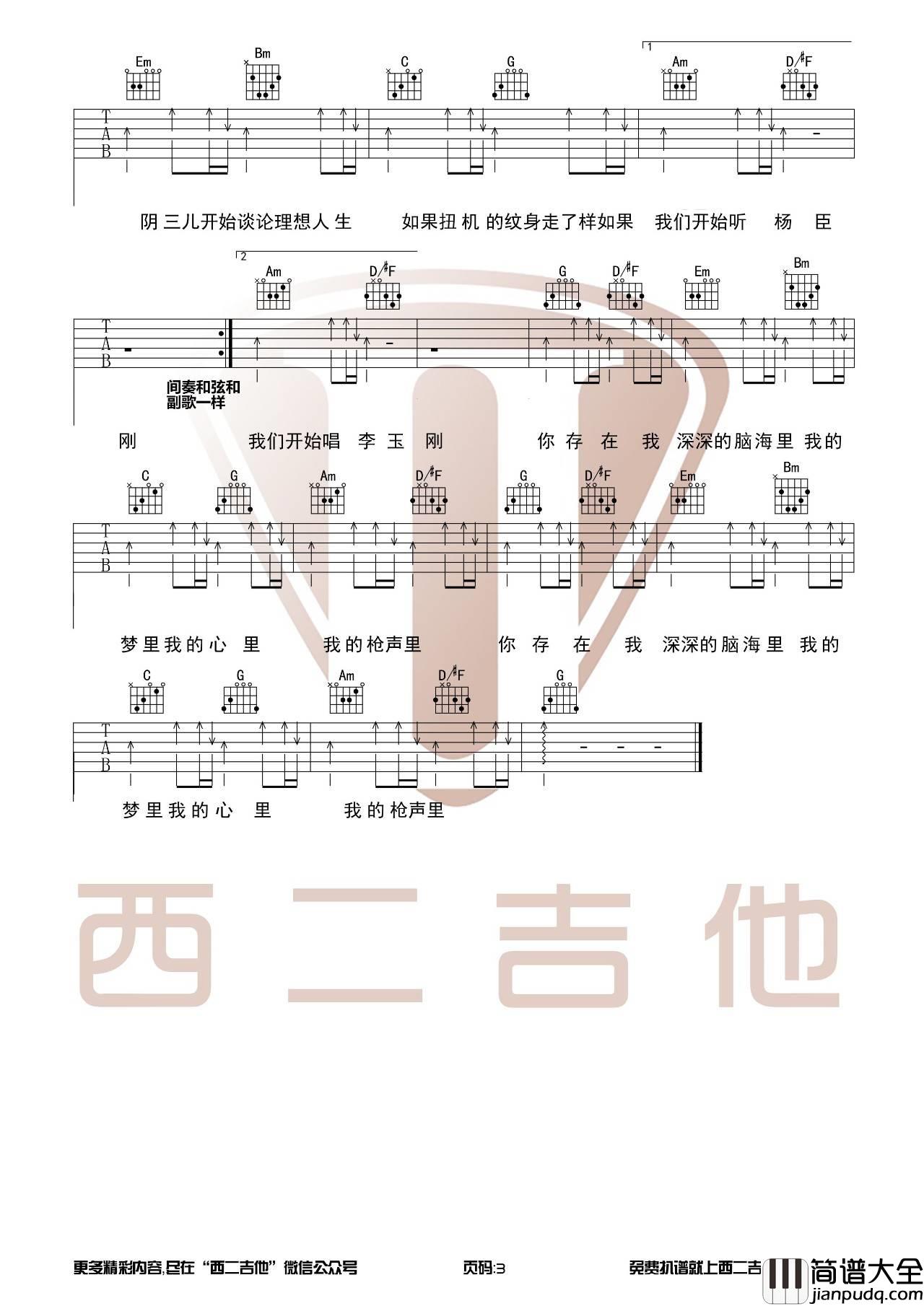 我的枪声里吉他谱_G调原版_西二吉他编配_晓月老板