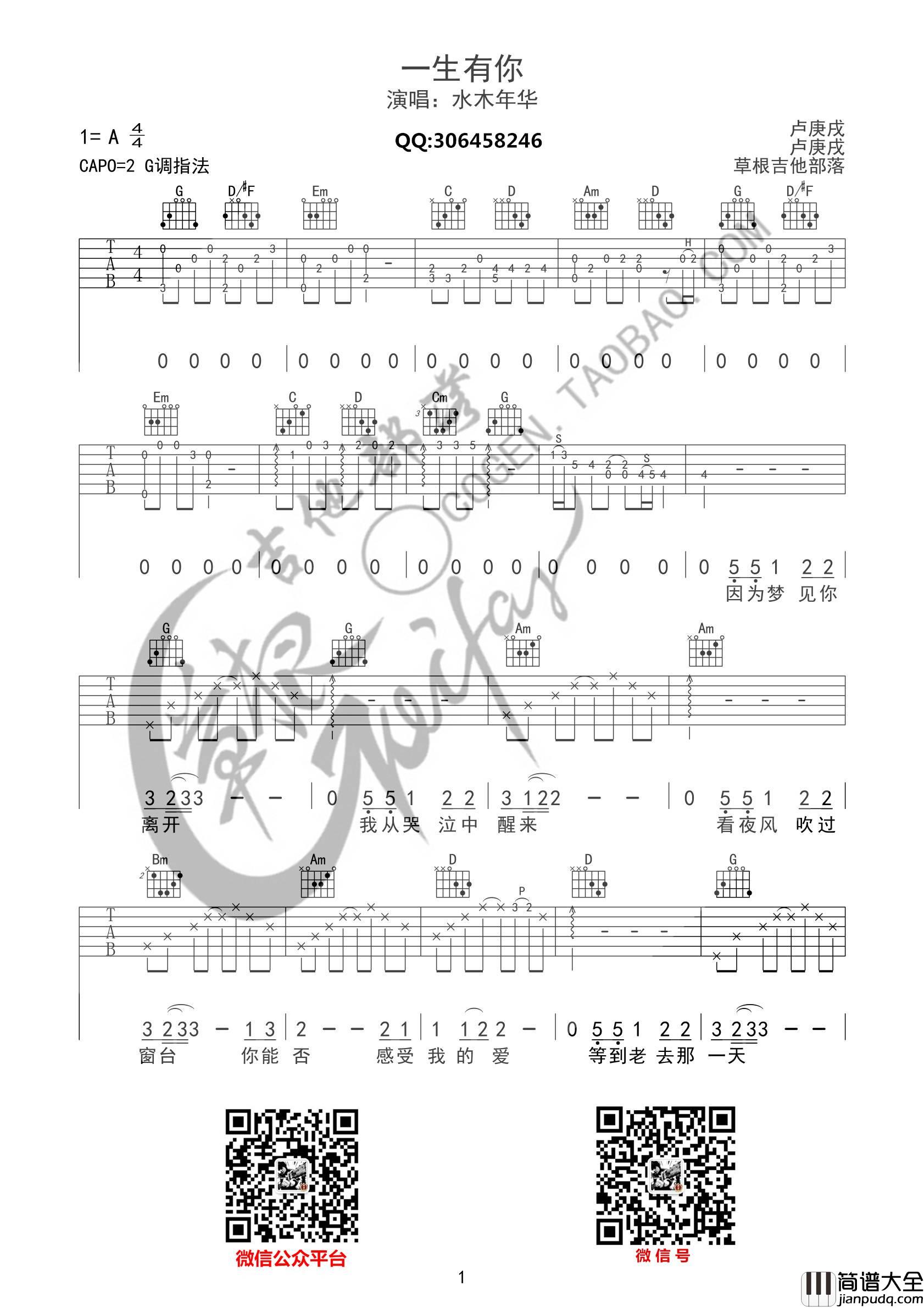 一生有你吉他谱_G调高清版_草根吉他部落编配_李健