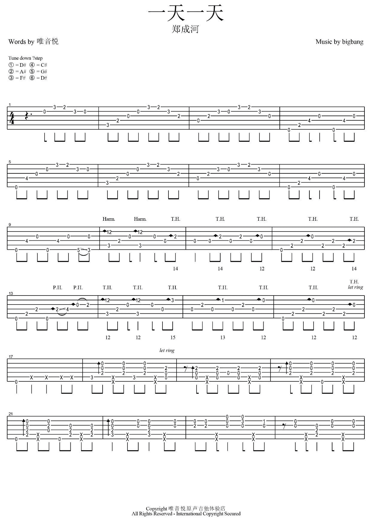 一天一天指弹谱_郑成河版_唯音悦吉他社编配_Bigbang