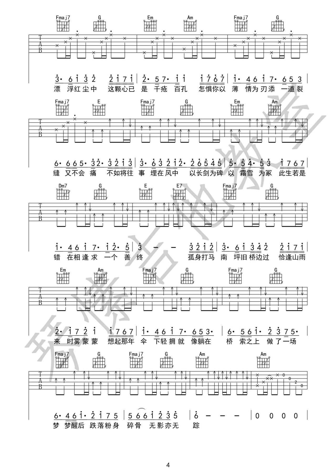 我的一个道姑朋友吉他谱_G调_琴愫吉他编配_以冬