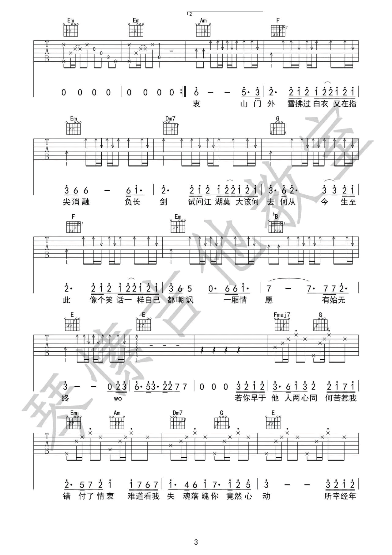 我的一个道姑朋友吉他谱_G调_琴愫吉他编配_以冬
