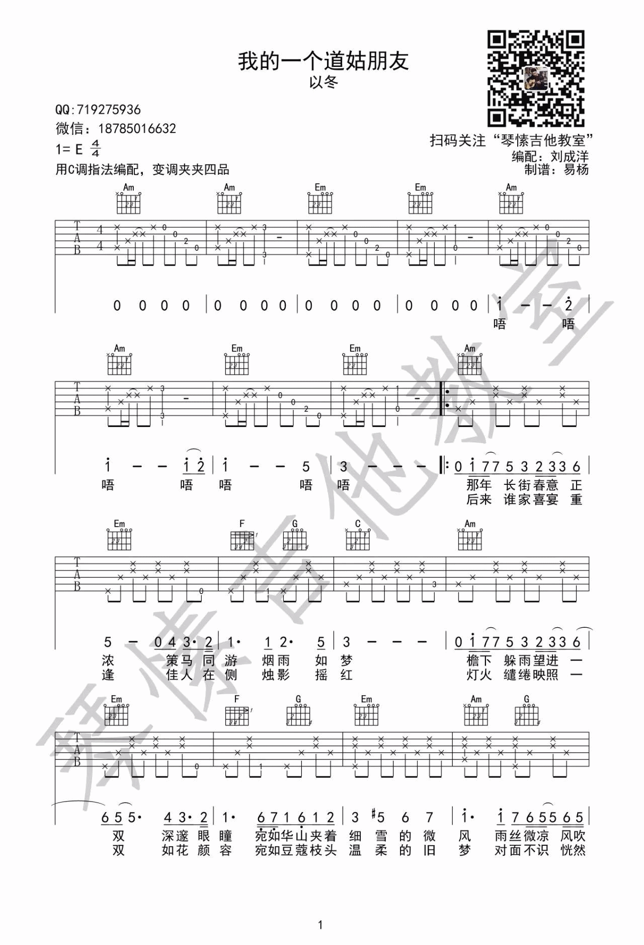 我的一个道姑朋友吉他谱_G调_琴愫吉他编配_以冬