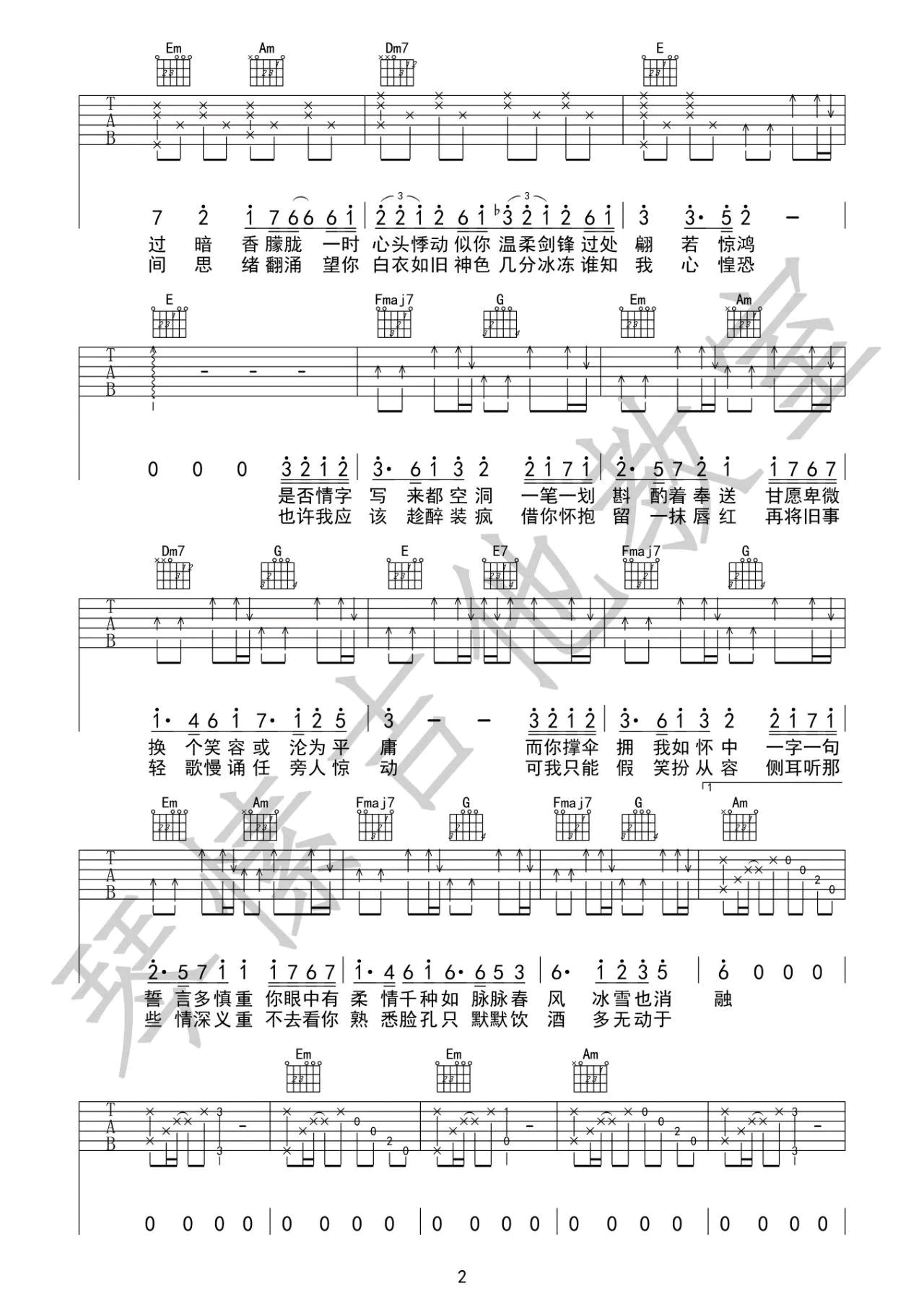 我的一个道姑朋友吉他谱_G调_琴愫吉他编配_以冬