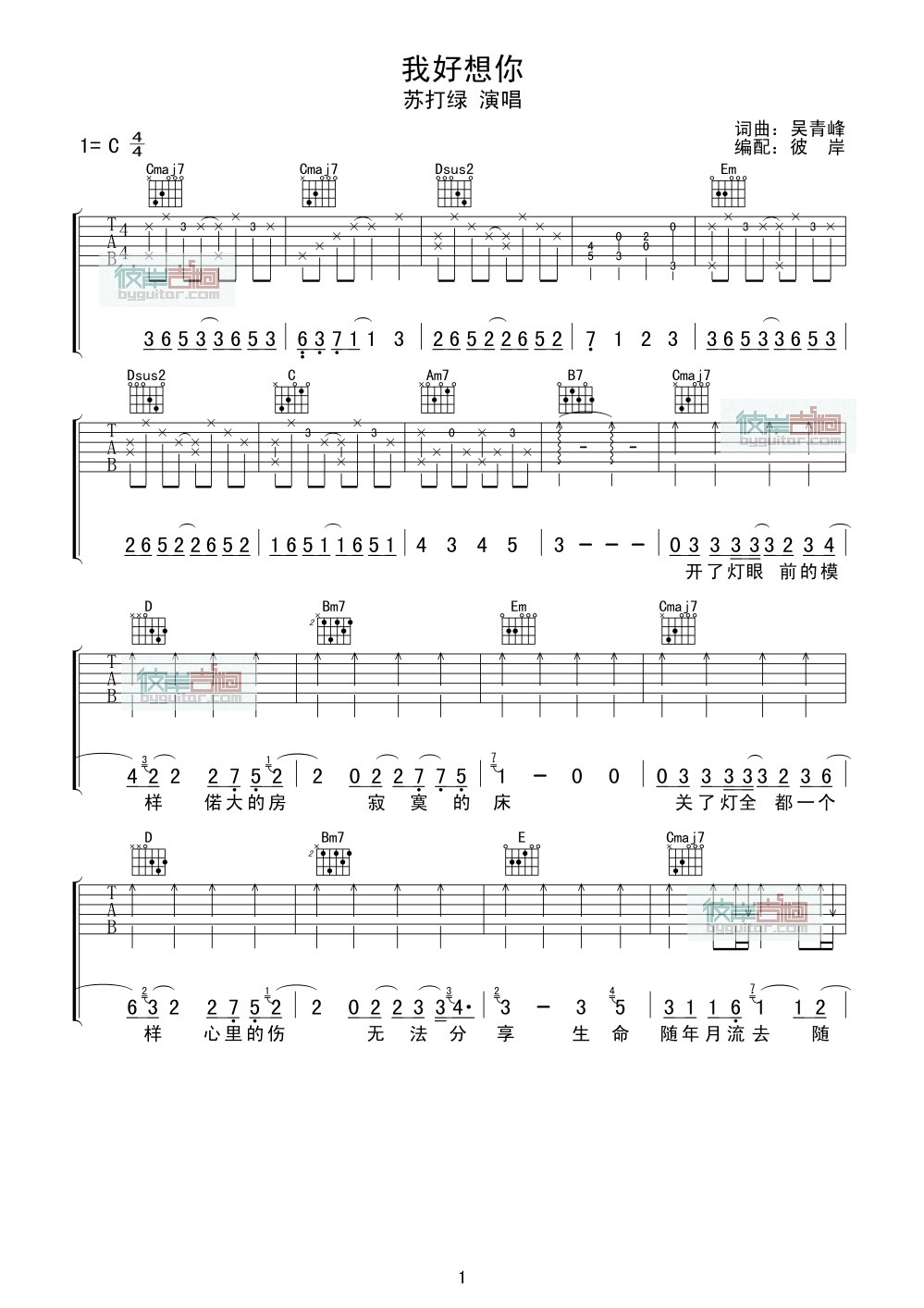 我好想你吉他谱_C调六线谱_彼岸吉他编配_苏打绿