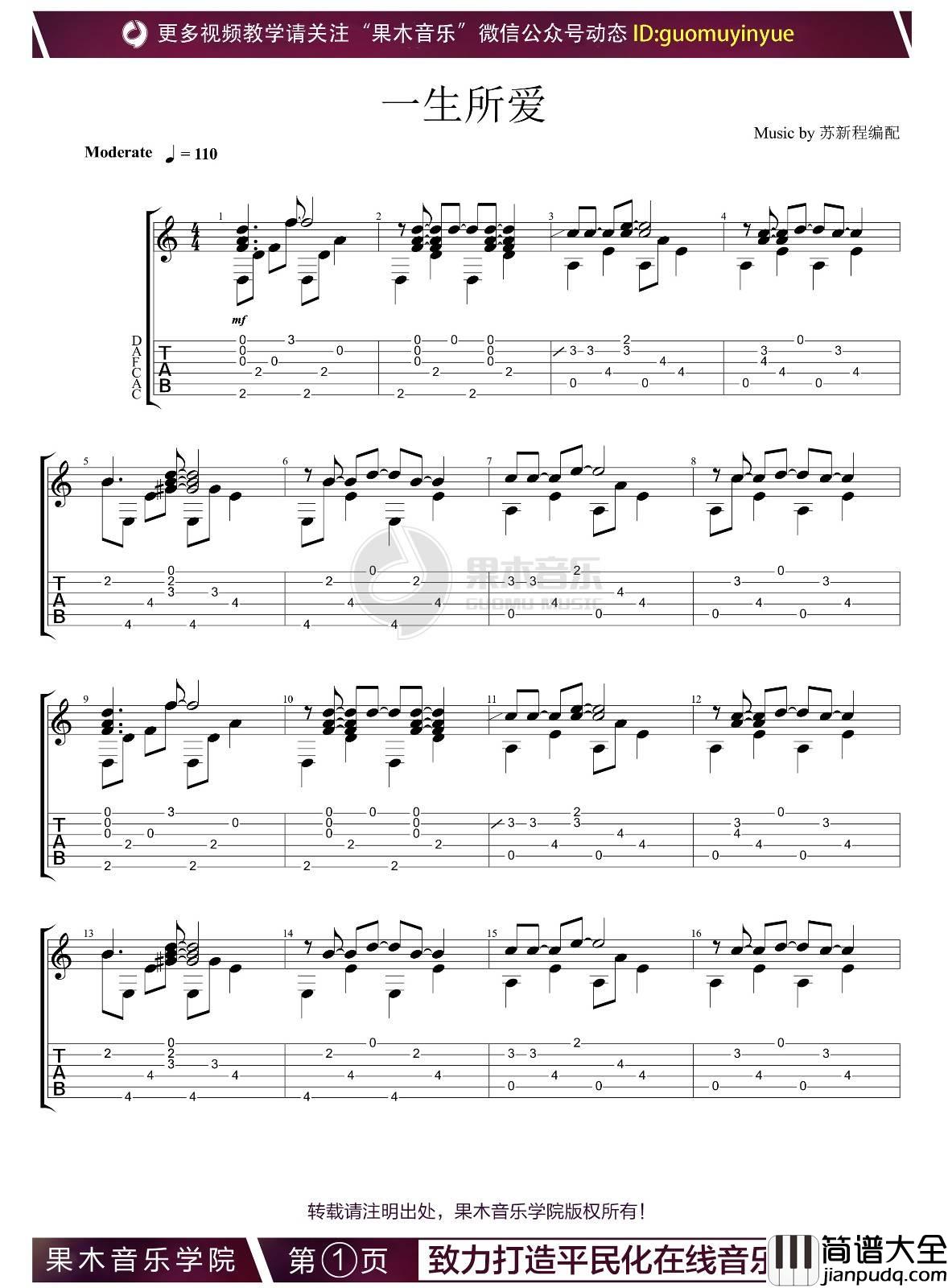 一生所爱指弹谱_果木浪子编配_卢冠廷