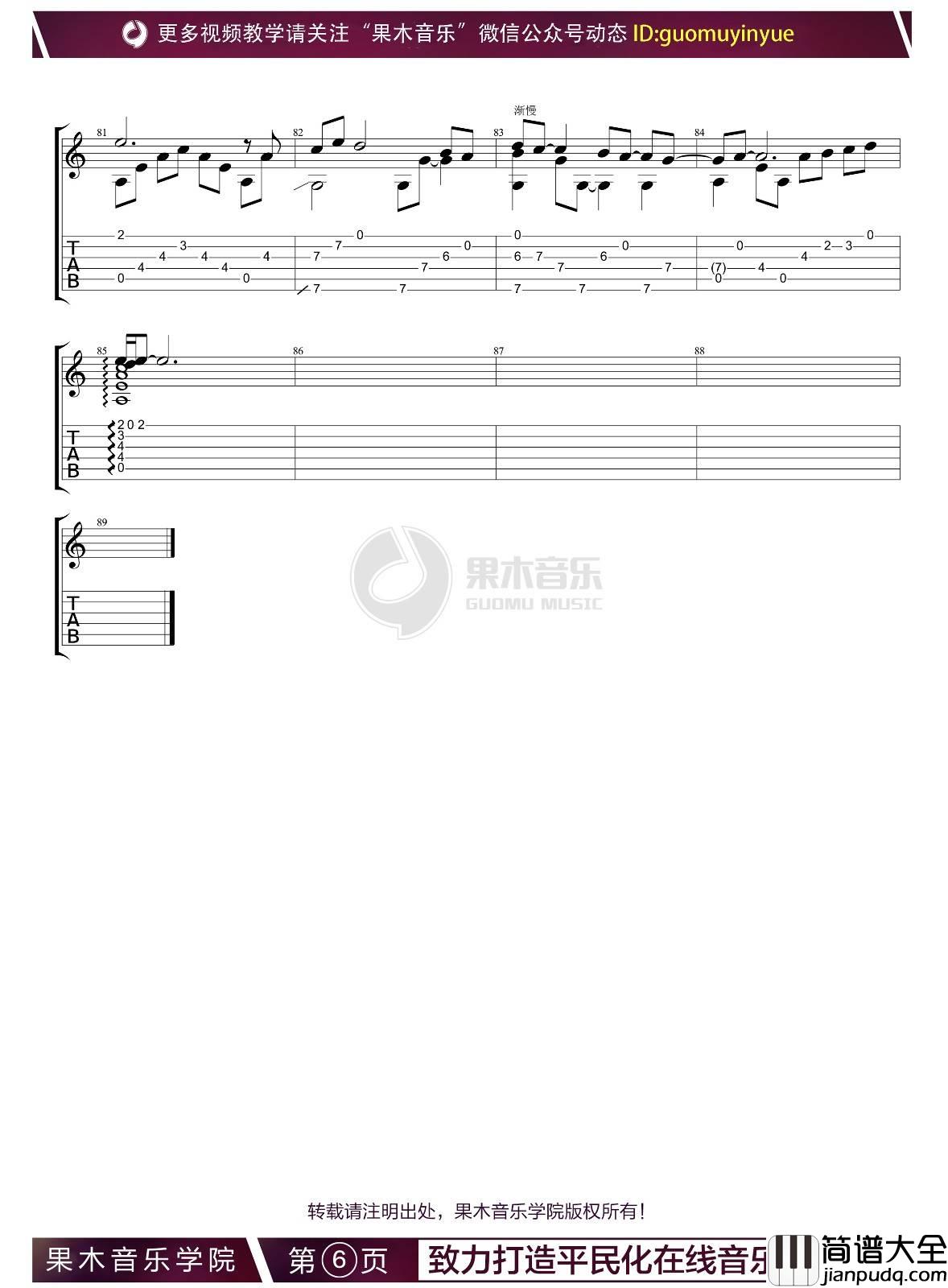 一生所爱指弹谱_果木浪子编配_卢冠廷