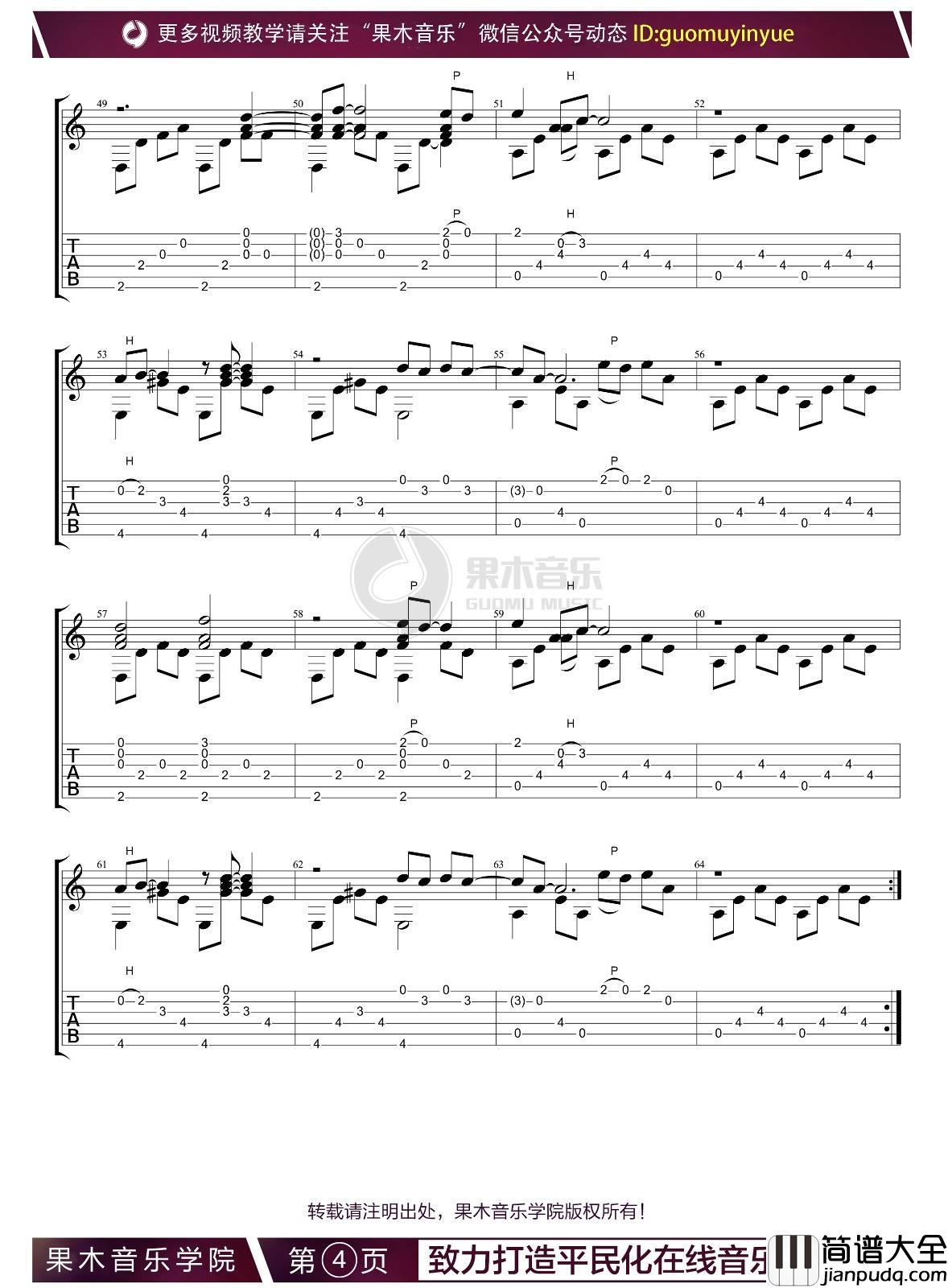 一生所爱指弹谱_果木浪子编配_卢冠廷