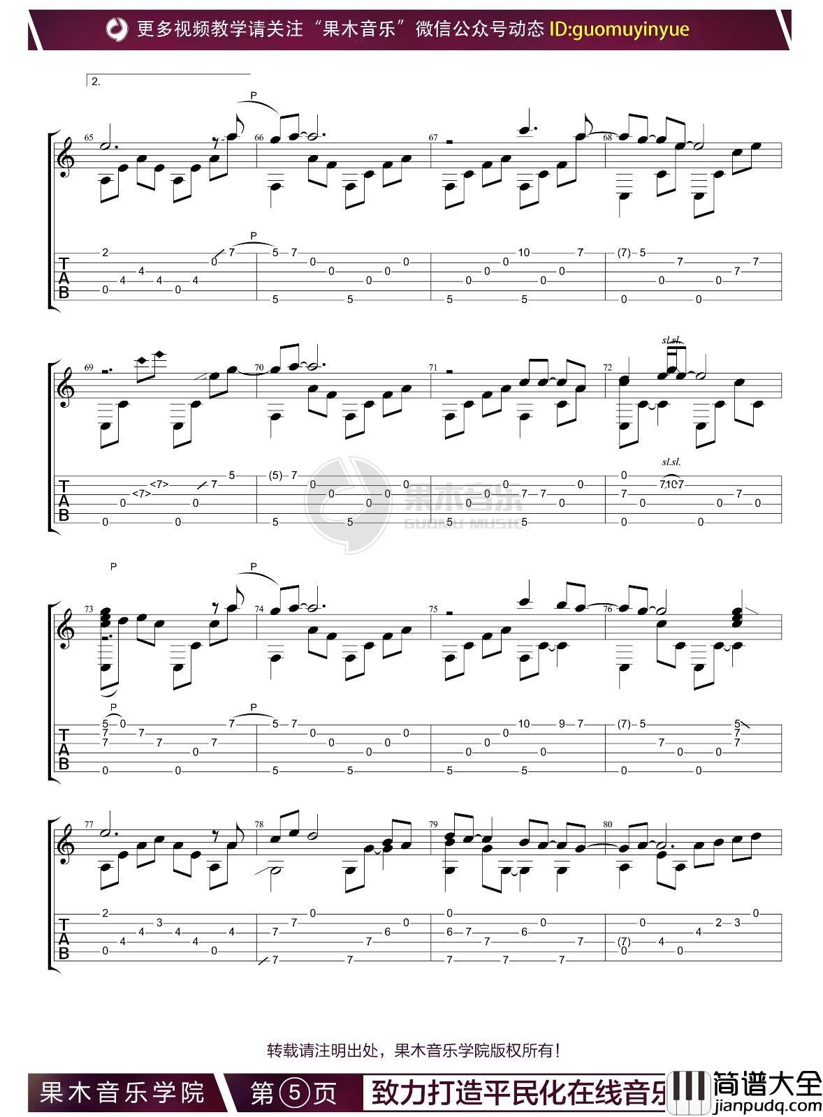 一生所爱指弹谱_果木浪子编配_卢冠廷