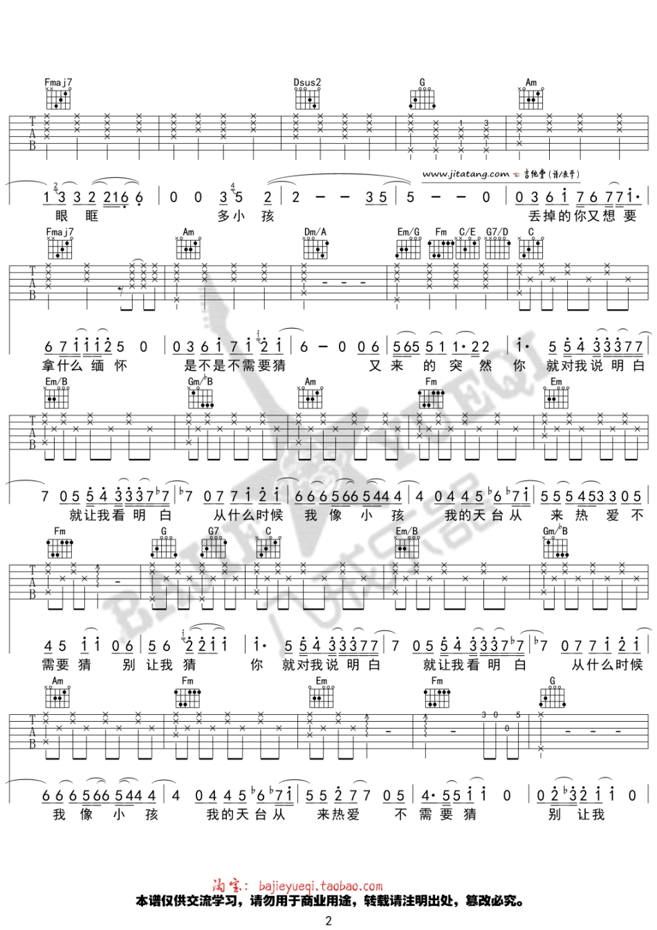 小孩吉他谱_C调六线谱_八戒乐器编配_薛之谦