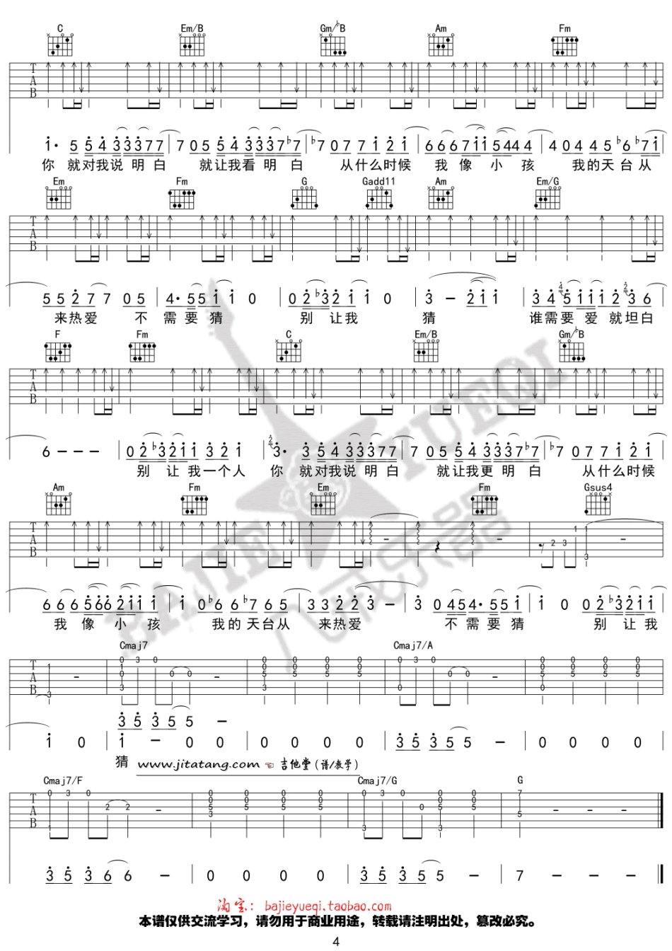 小孩吉他谱_C调六线谱_八戒乐器编配_薛之谦