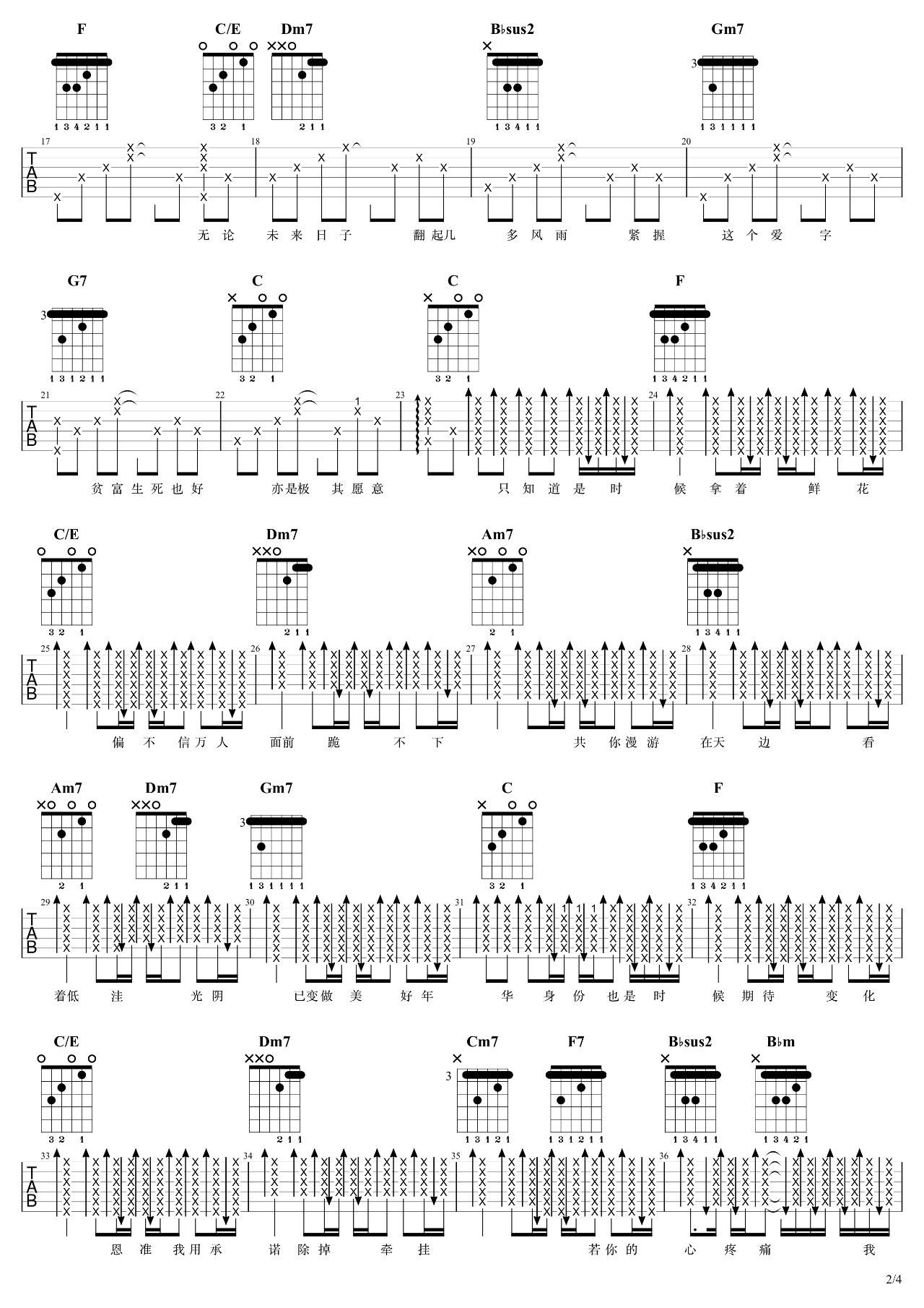 我的宣言吉他谱_F调_7T吉他教室编配_周柏豪
