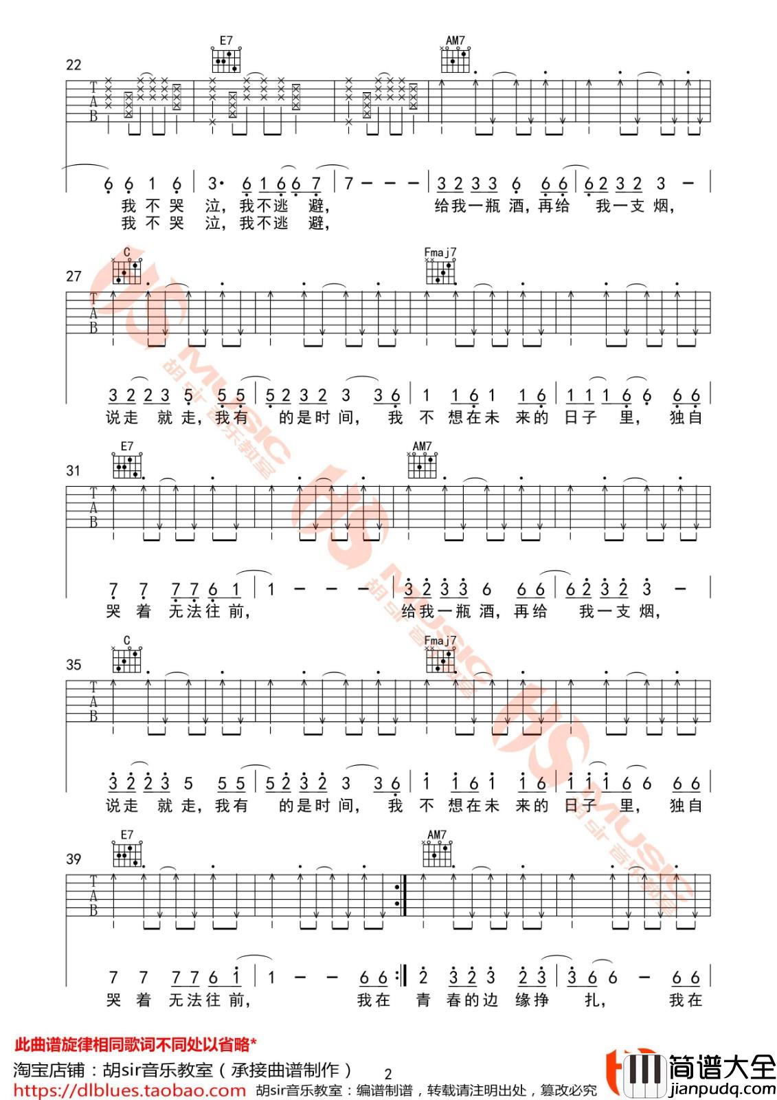 我还年轻我还年轻吉他谱_C调高清版_胡sir音乐教室编配_老王乐队
