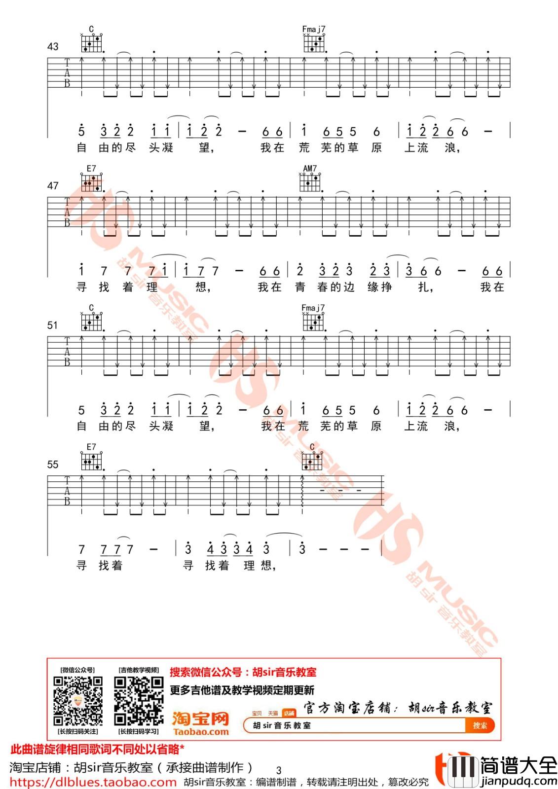 我还年轻我还年轻吉他谱_C调高清版_胡sir音乐教室编配_老王乐队