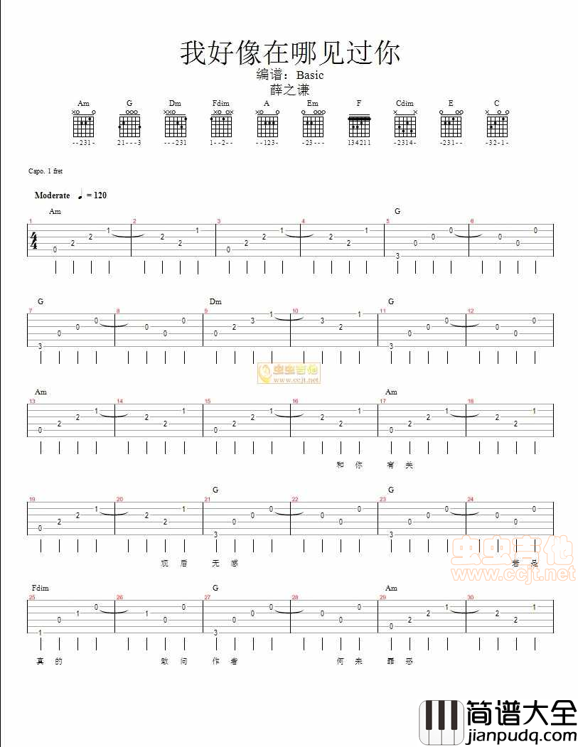我好像在哪见过你吉他谱_C调精选版_虫虫吉他编配_薛之谦