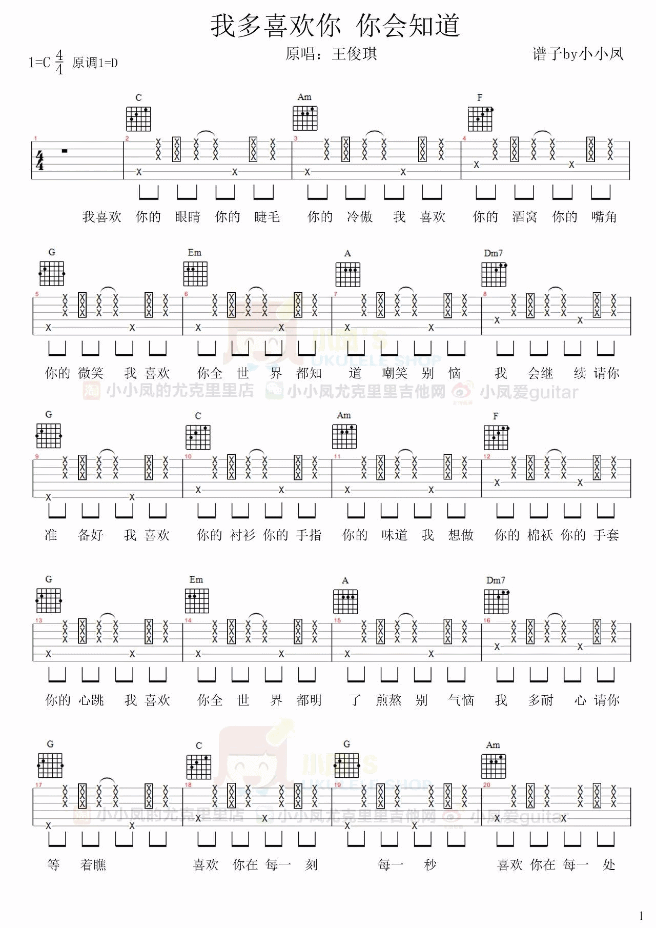 我多喜欢你,你会知道吉他谱_C调精选版_变调夹夹二品_王俊琪