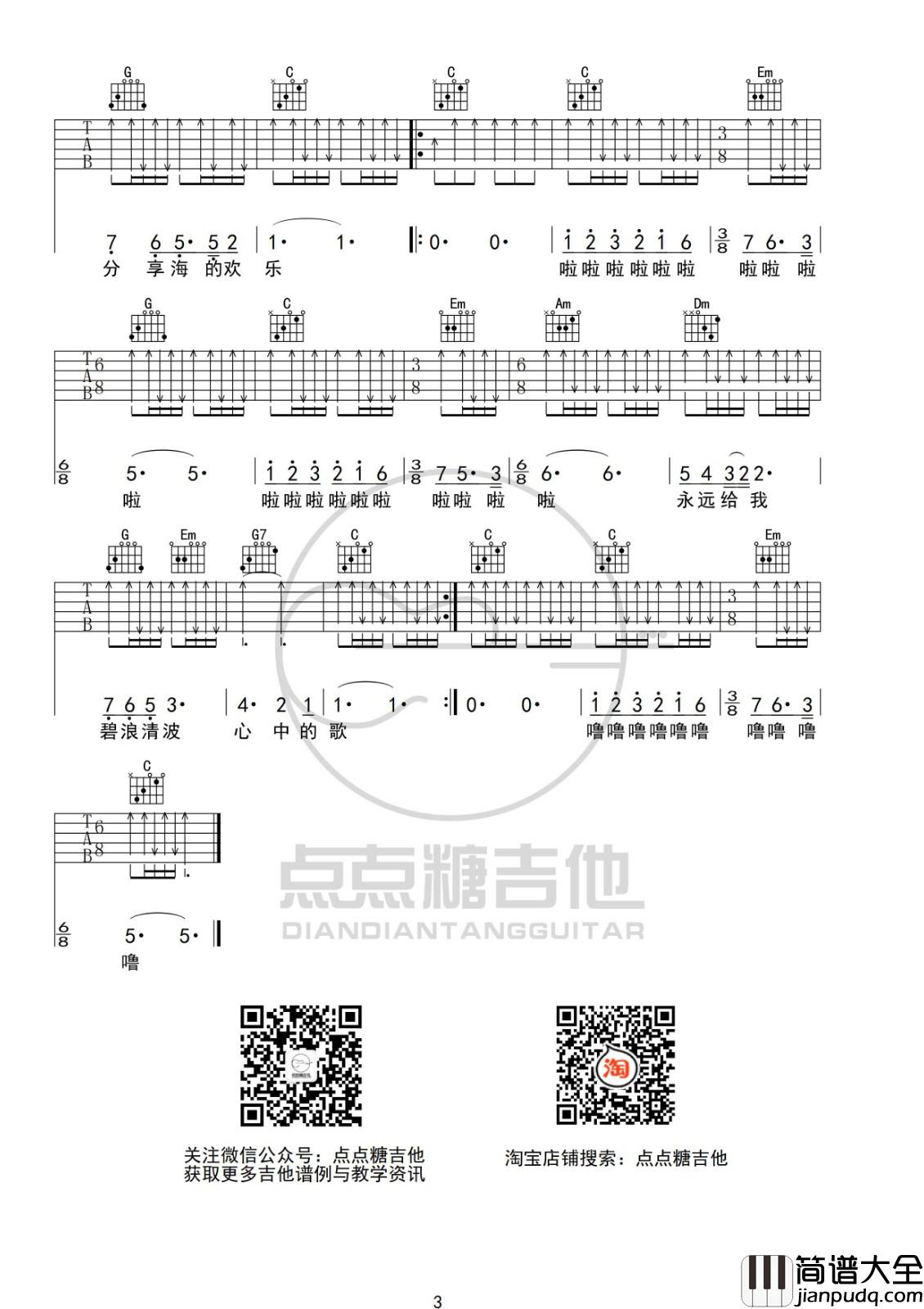 我和我的祖国吉他谱_C调扫弦版_点点糖吉他编配_王菲