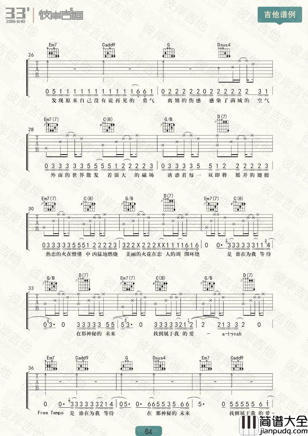 我的天空吉他谱_G调_彼岸吉他编配_南征北战