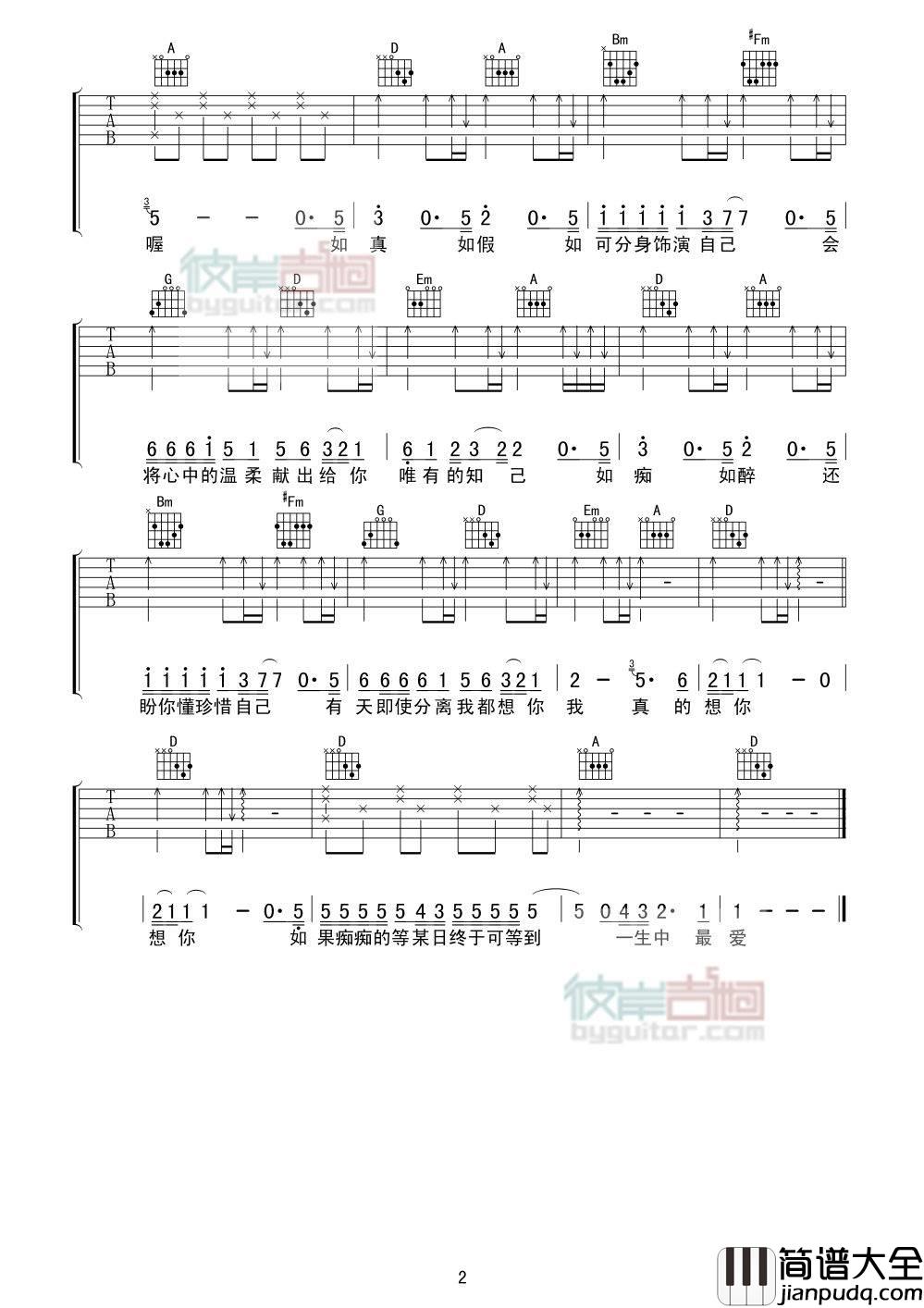 一生中最爱吉他谱_E调精选版_彼岸吉他编配_谭咏麟