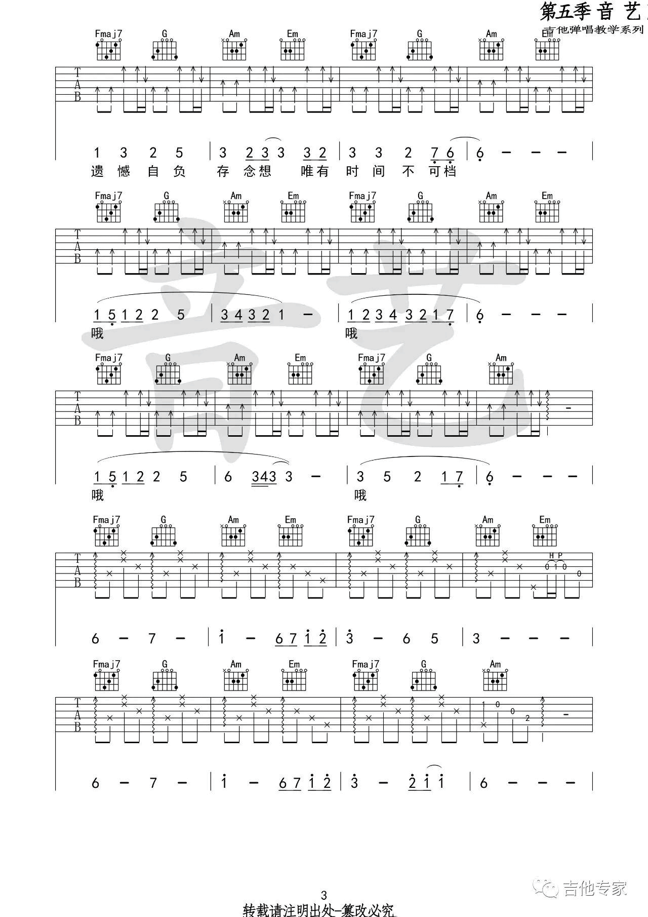 一如年少模样吉他谱_F调精选版_音艺吉他编配_陈鸿宇