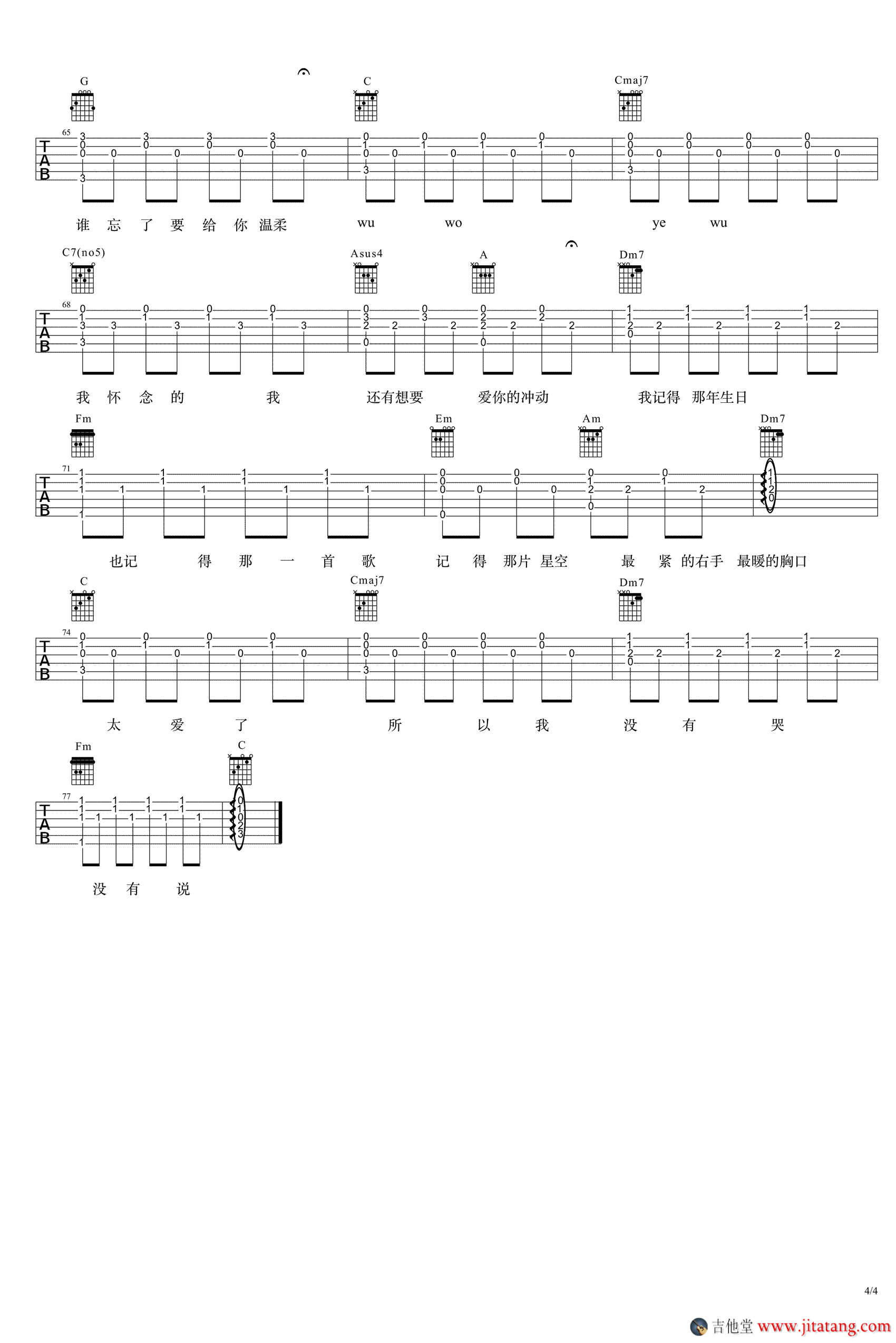 我怀念的吉他谱_精选版_和馨琴行编配_林俊杰