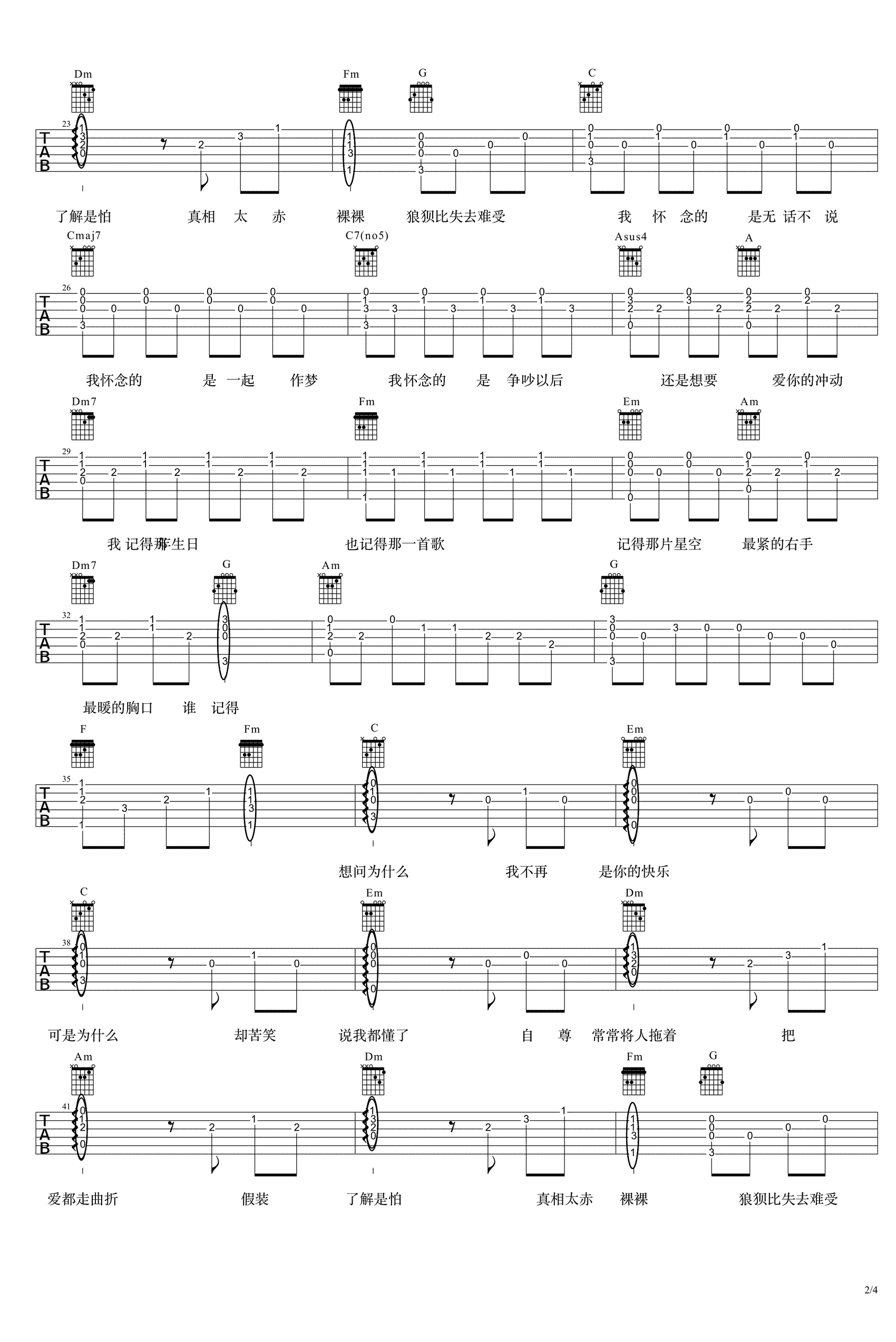 我怀念的吉他谱_精选版_和馨琴行编配_林俊杰