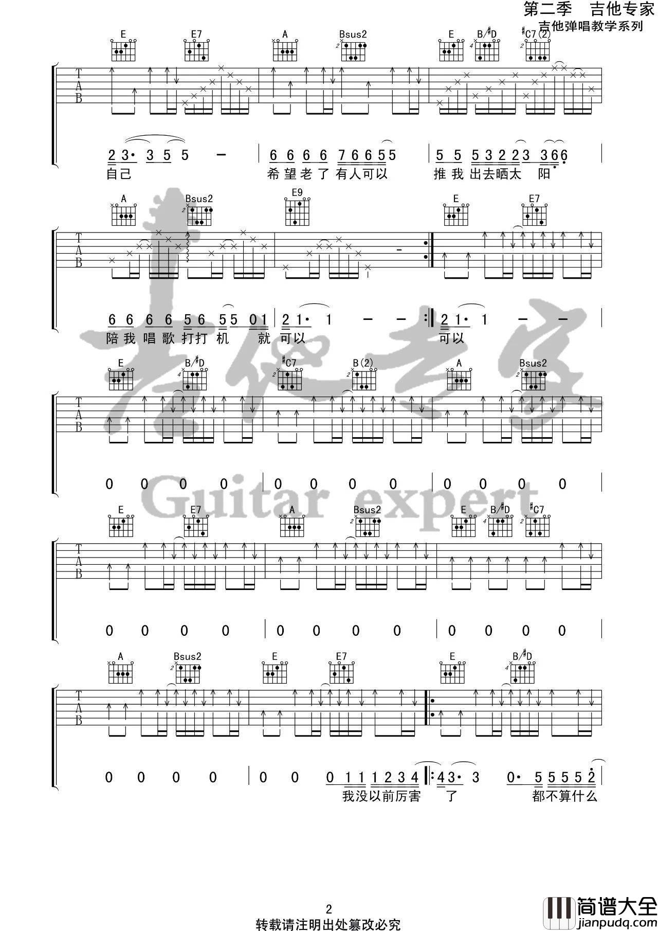 我没以前厉害了吉他谱_E调扫弦版_吉他专家编配_Double明