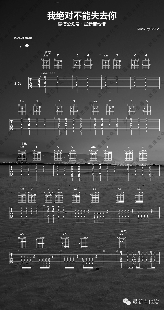 我绝对不能失去你吉他谱_C调_最新吉他谱编配_GALA乐队
