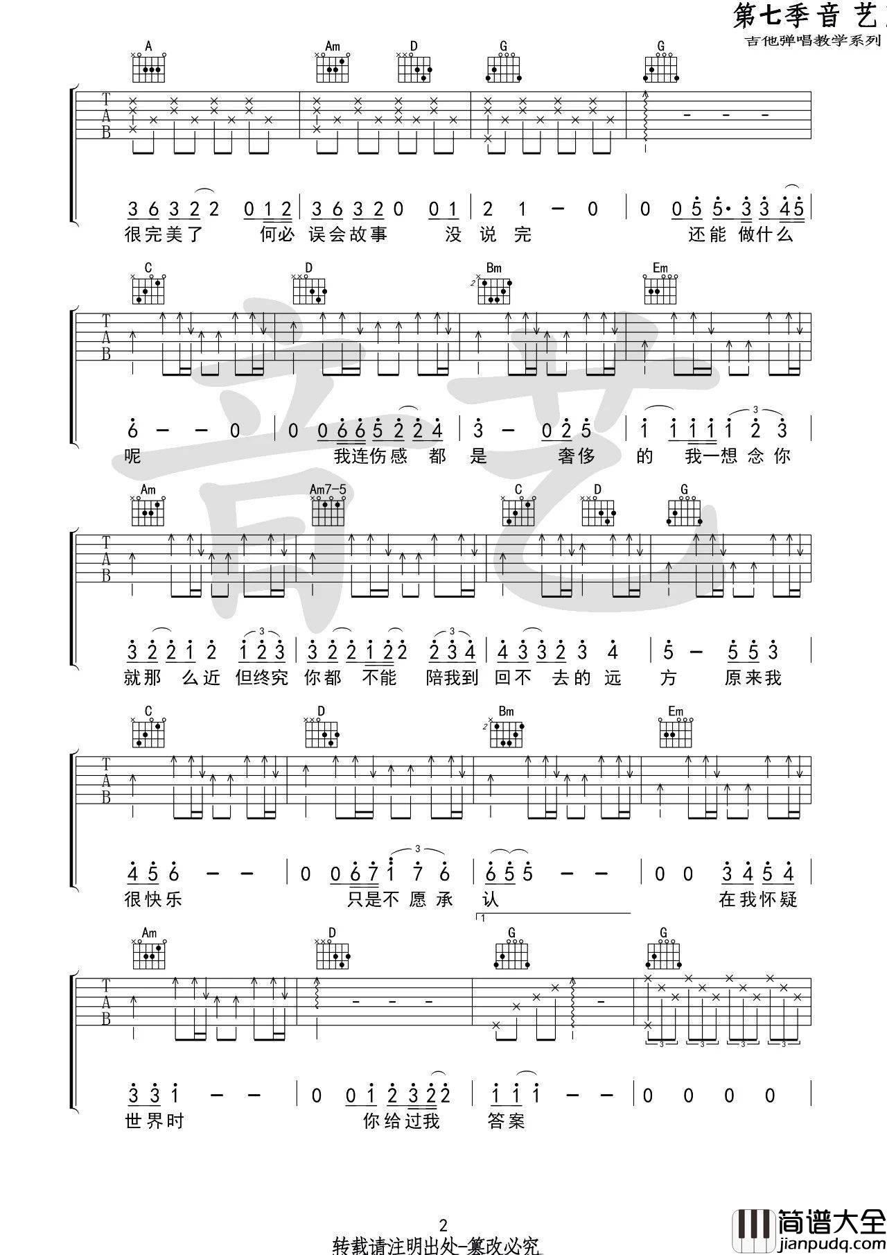 我们吉他谱_G调高清版_音艺吉他编配_陈奕迅