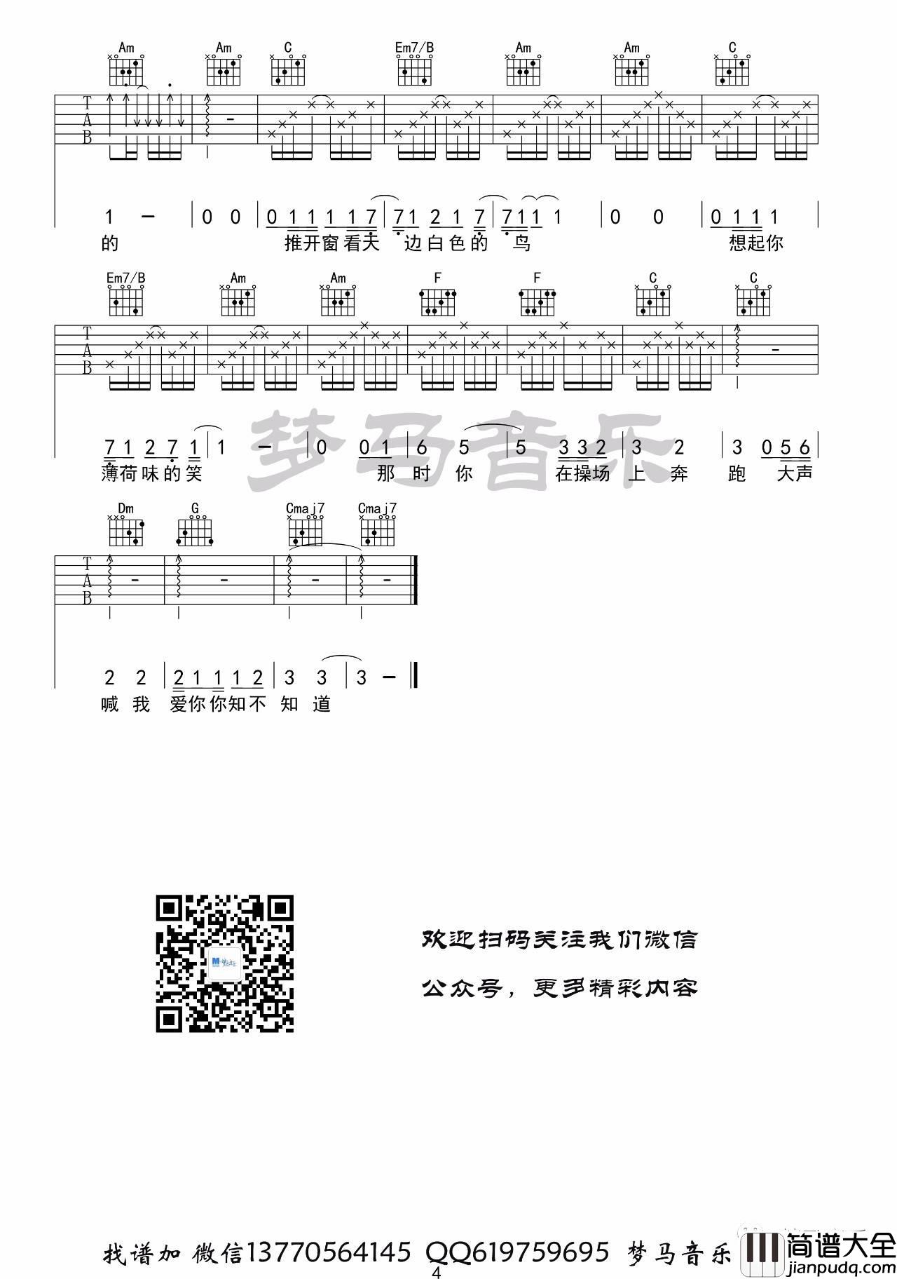 我们都是好孩子吉他谱_C调高清版_梦马音乐编配_王筝