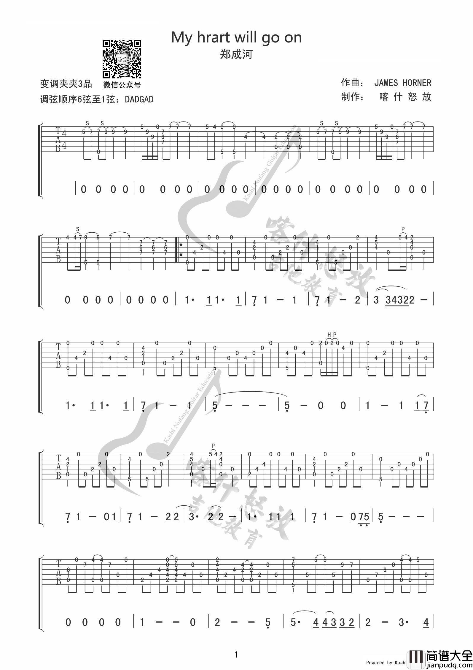 我心永恒指弹谱_变调夹夹三品_喀什怒放编配_郑成河