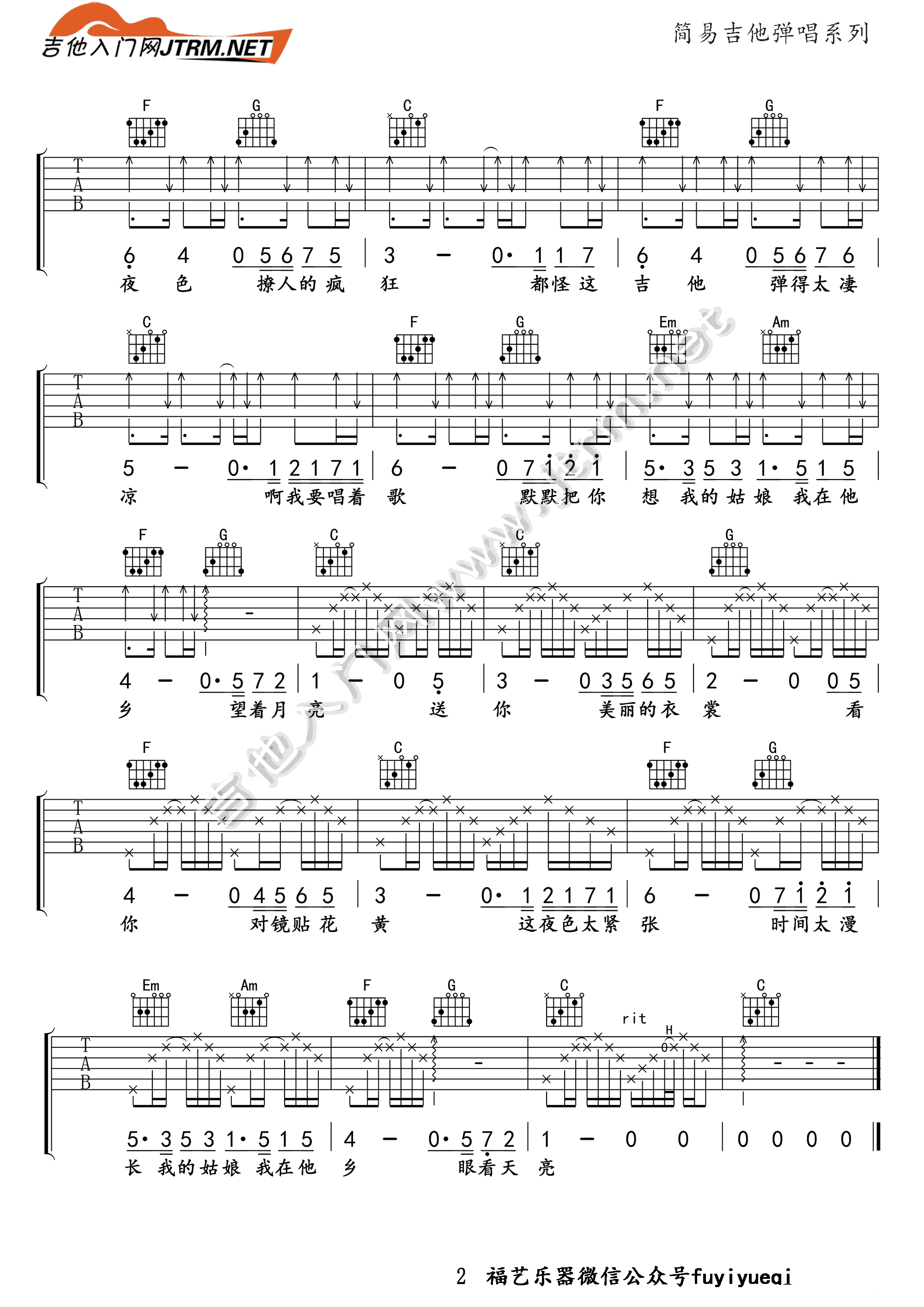 我要你吉他谱_C调入门版_附教程_孟大宝