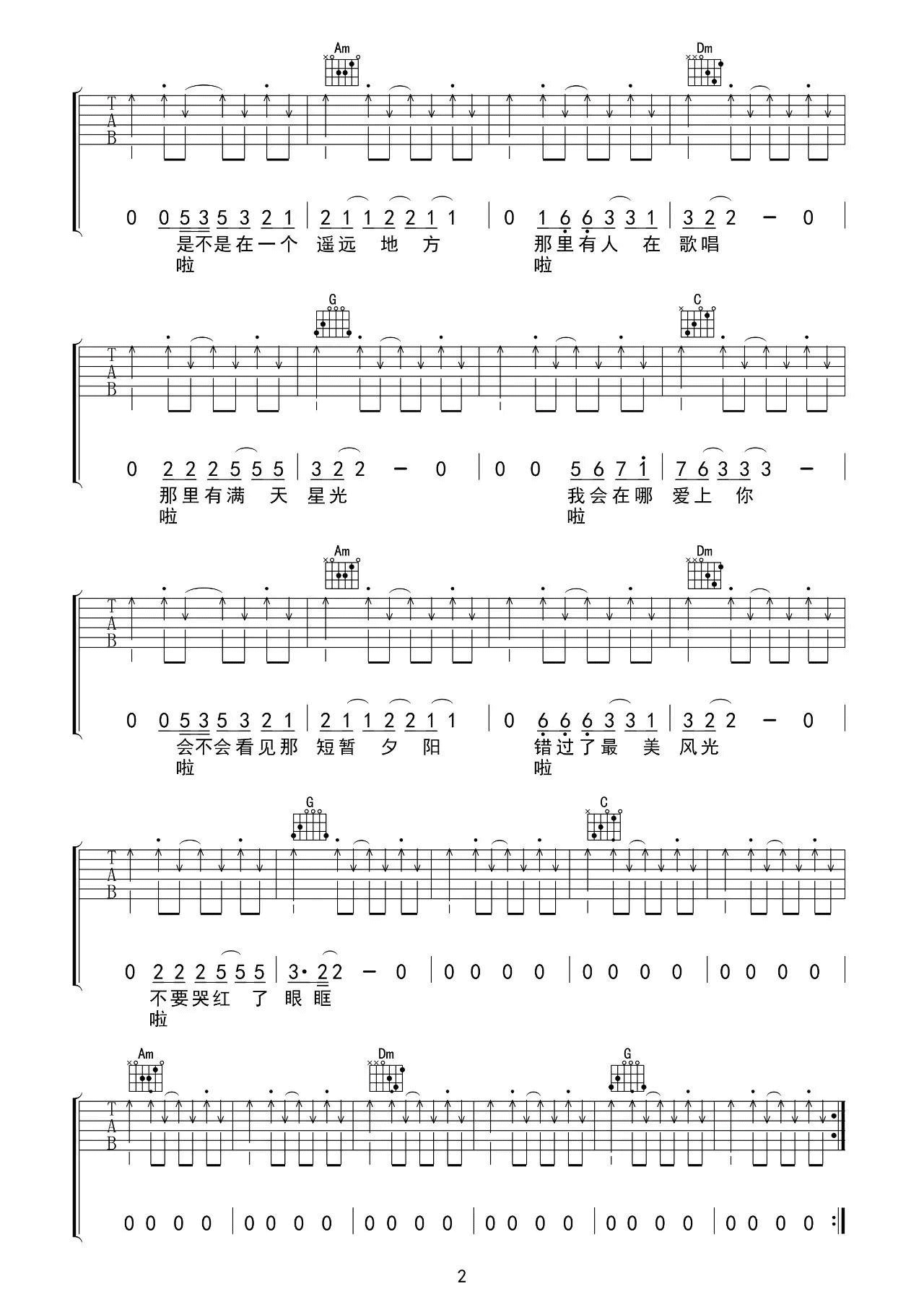 我一定会爱上你吉他谱_C调扫弦版_音艺吉他编配_谢春花