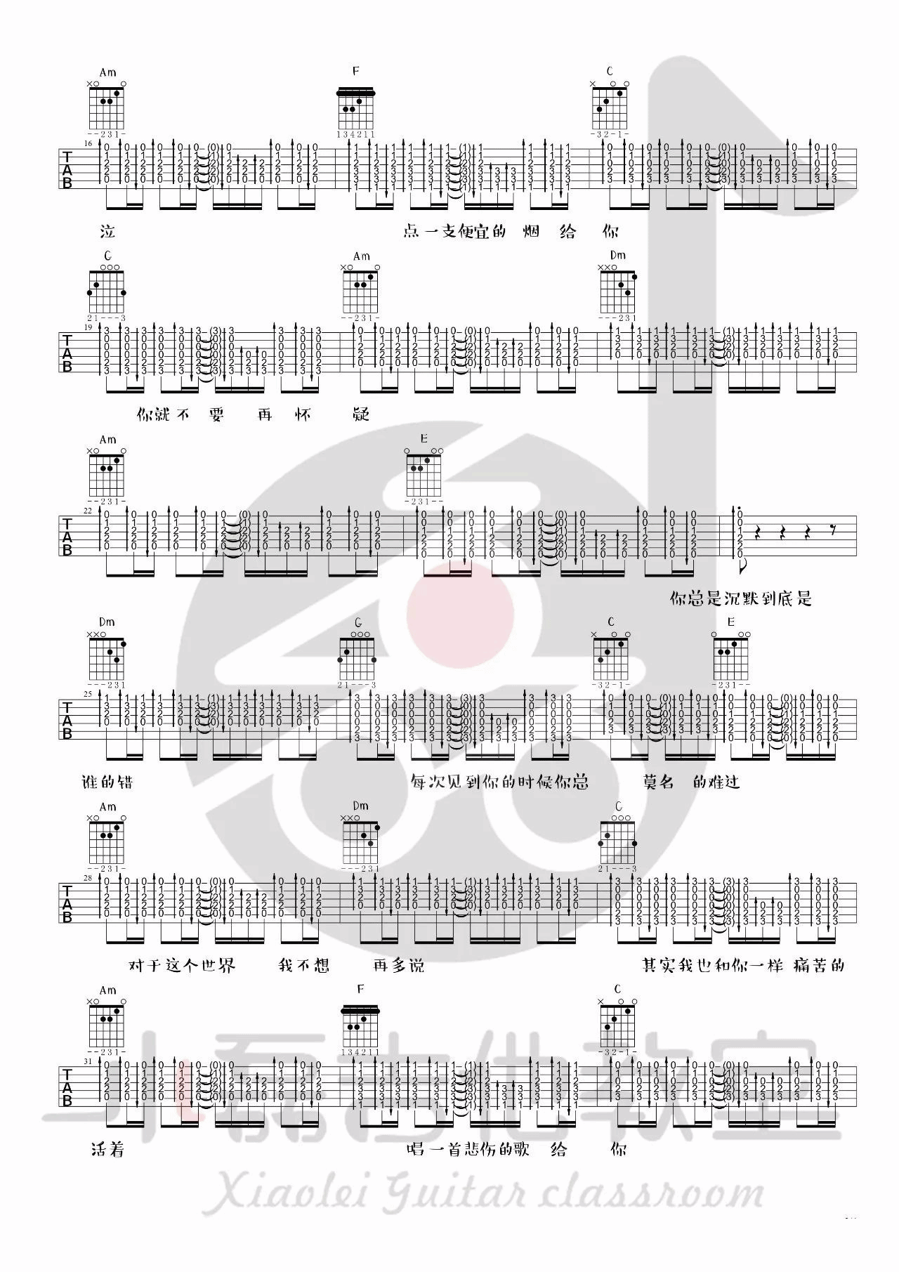 我在太原和谁一起假装悲伤吉他谱_附弹唱视频_小磊吉他编配_贰佰