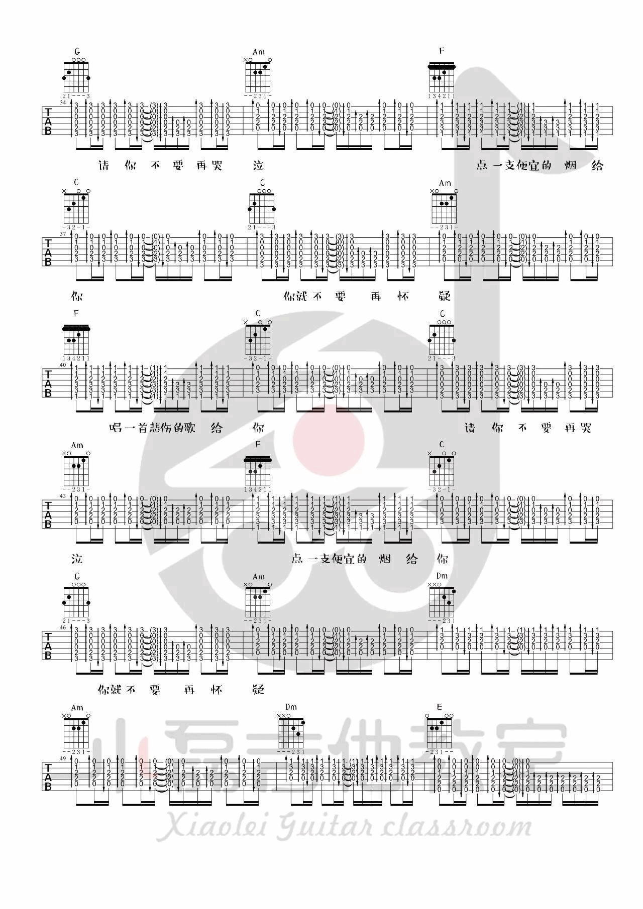 我在太原和谁一起假装悲伤吉他谱_附弹唱视频_小磊吉他编配_贰佰