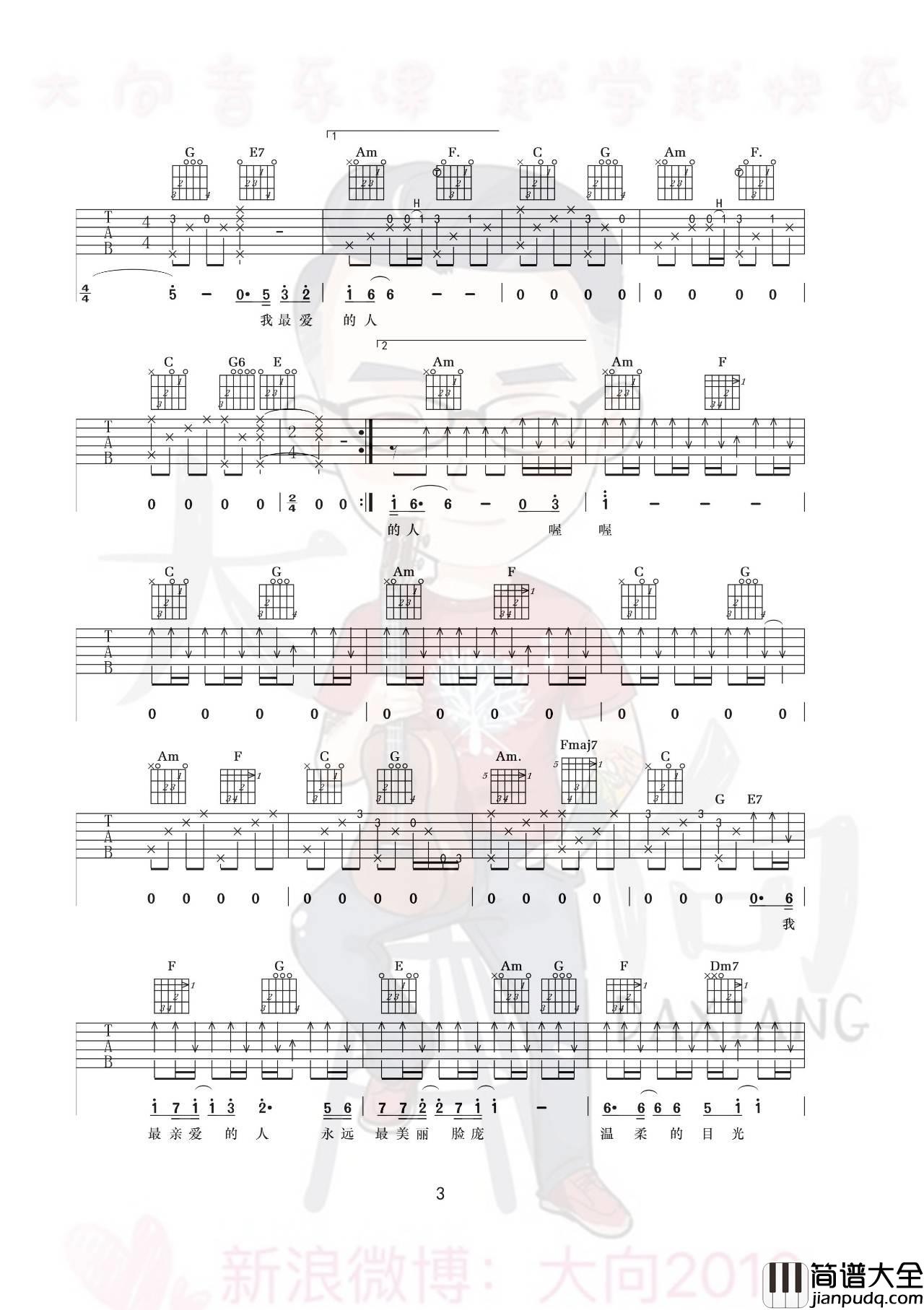 我最爱的人吉他谱_C调高清版_大向音乐编配_洪川