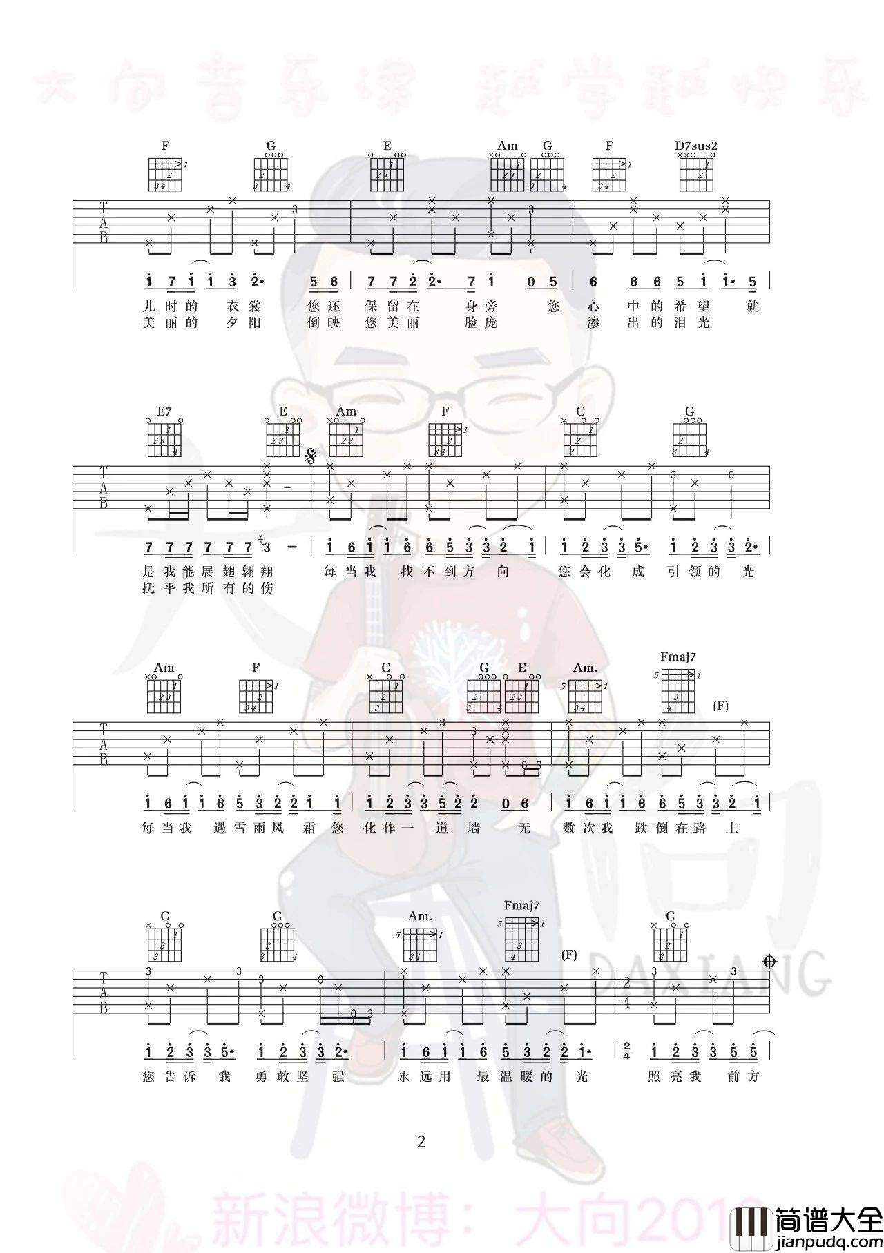 我最爱的人吉他谱_C调高清版_大向音乐编配_洪川