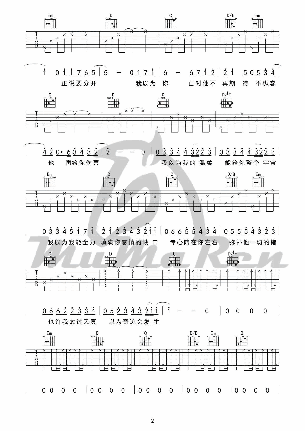 我以为吉他谱_G调六线谱_牧马人乐器编配_品冠